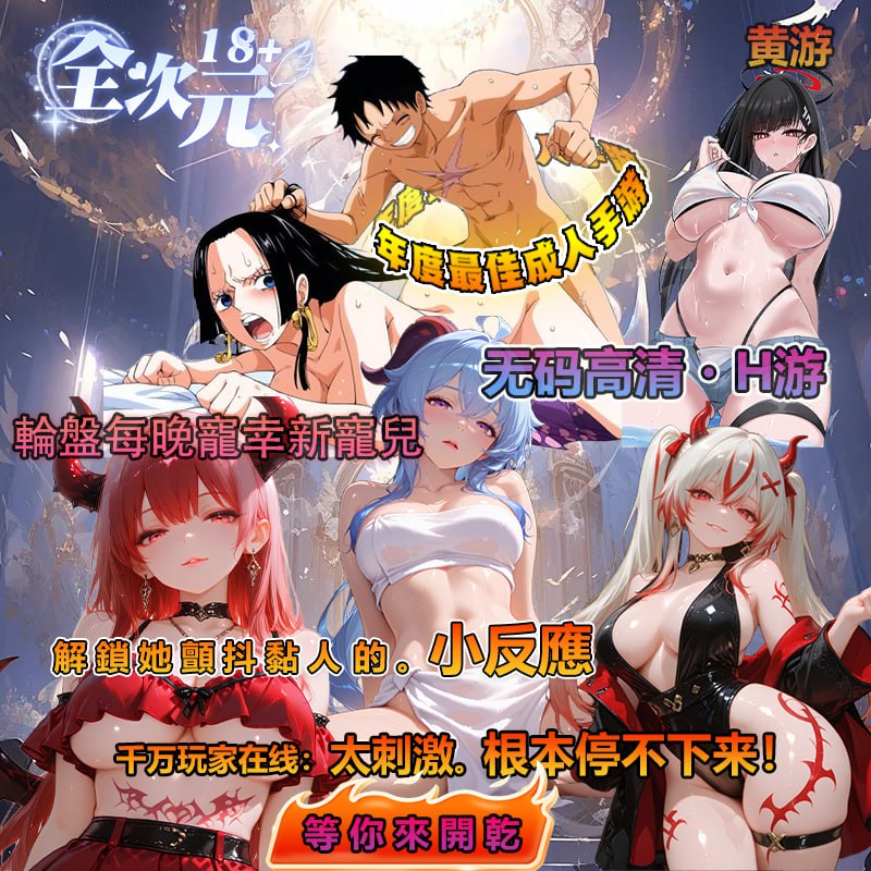 Deanna Michael Gracieq Facebook ad: 18+次元禁區大開！蕾姆的隱藏秘密，蜜璃的甜蜜誘惑 ！