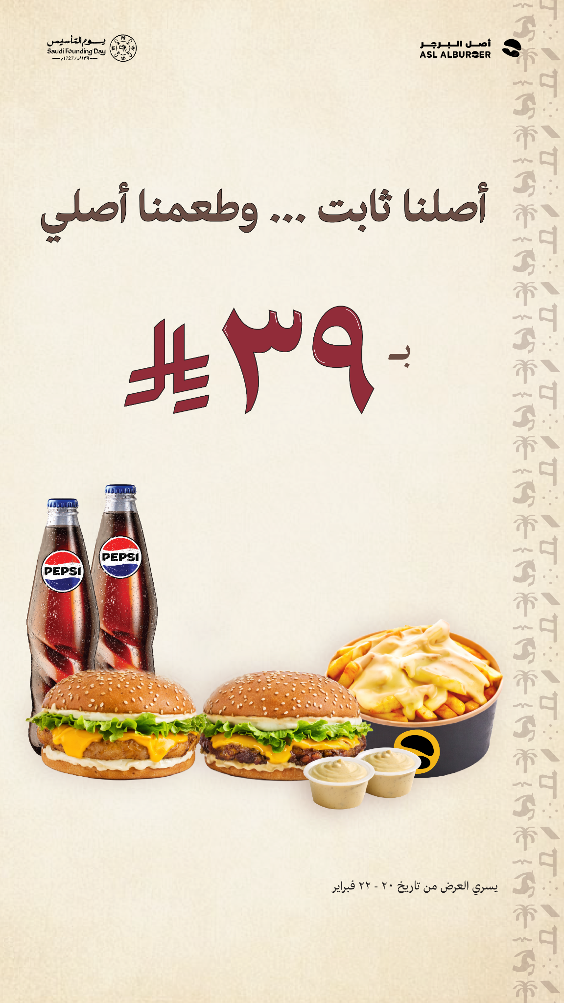 اصل البرجر TBO Facebook ad from Feb 20, 2026