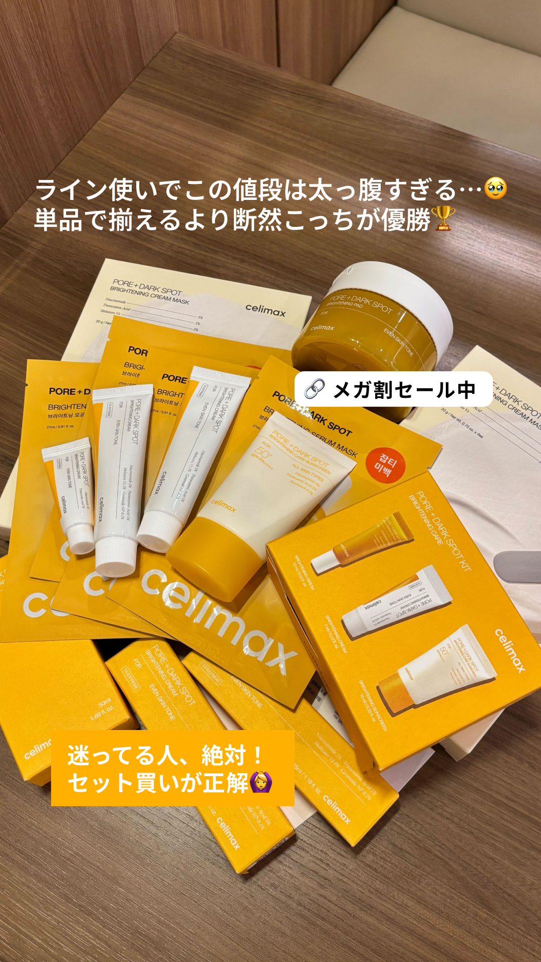 Celimax.japan Facebook ad: 肌悩み、今年こそ強制終了。