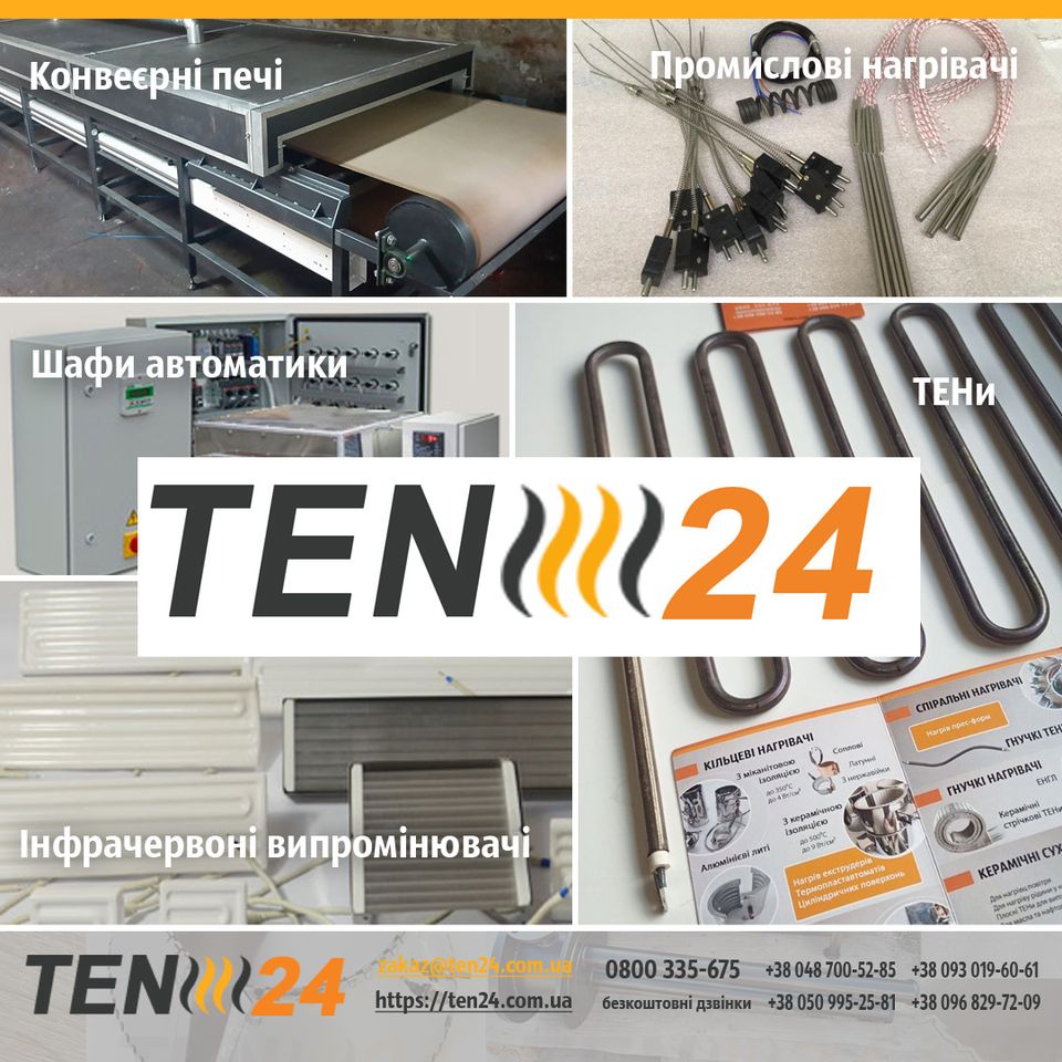 ТЕН 24 Facebook ad: Купити ТЕНи, нагрівальні елементи, нагрівачі від виробника…