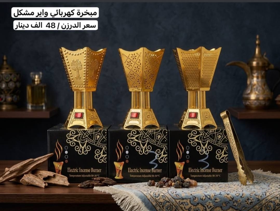 العالمية لتجارة المباخر والبخور Facebook ad: جملة العالمية جملة فقط