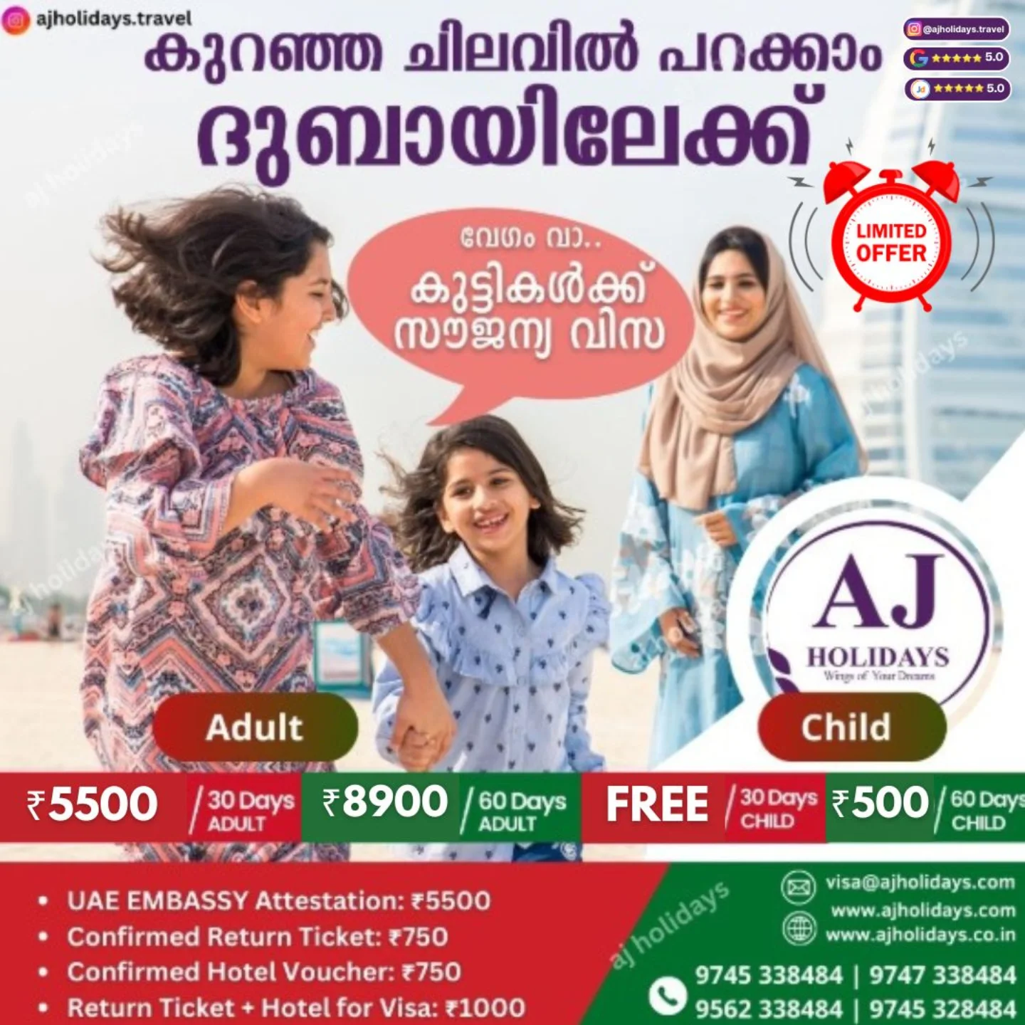 ajholidays.travel Facebook ad: കുഞ്ഞുങ്ങൾക്ക് ഇനി ദുബൈ വിസാ ഫ്രീ!