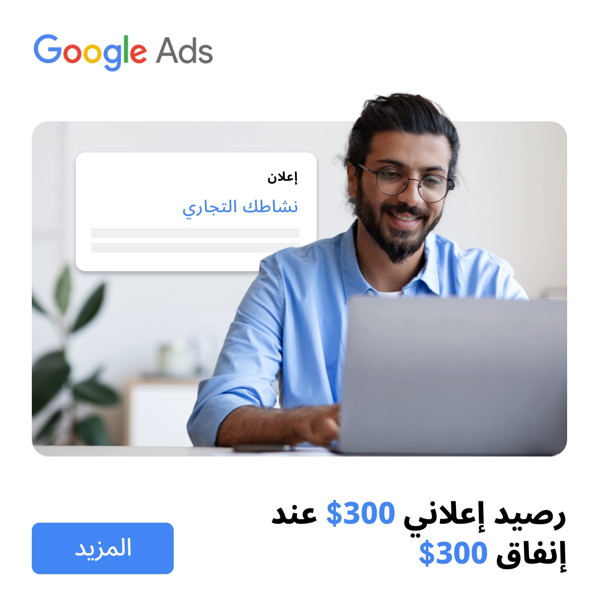 Google Ads Facebook ad