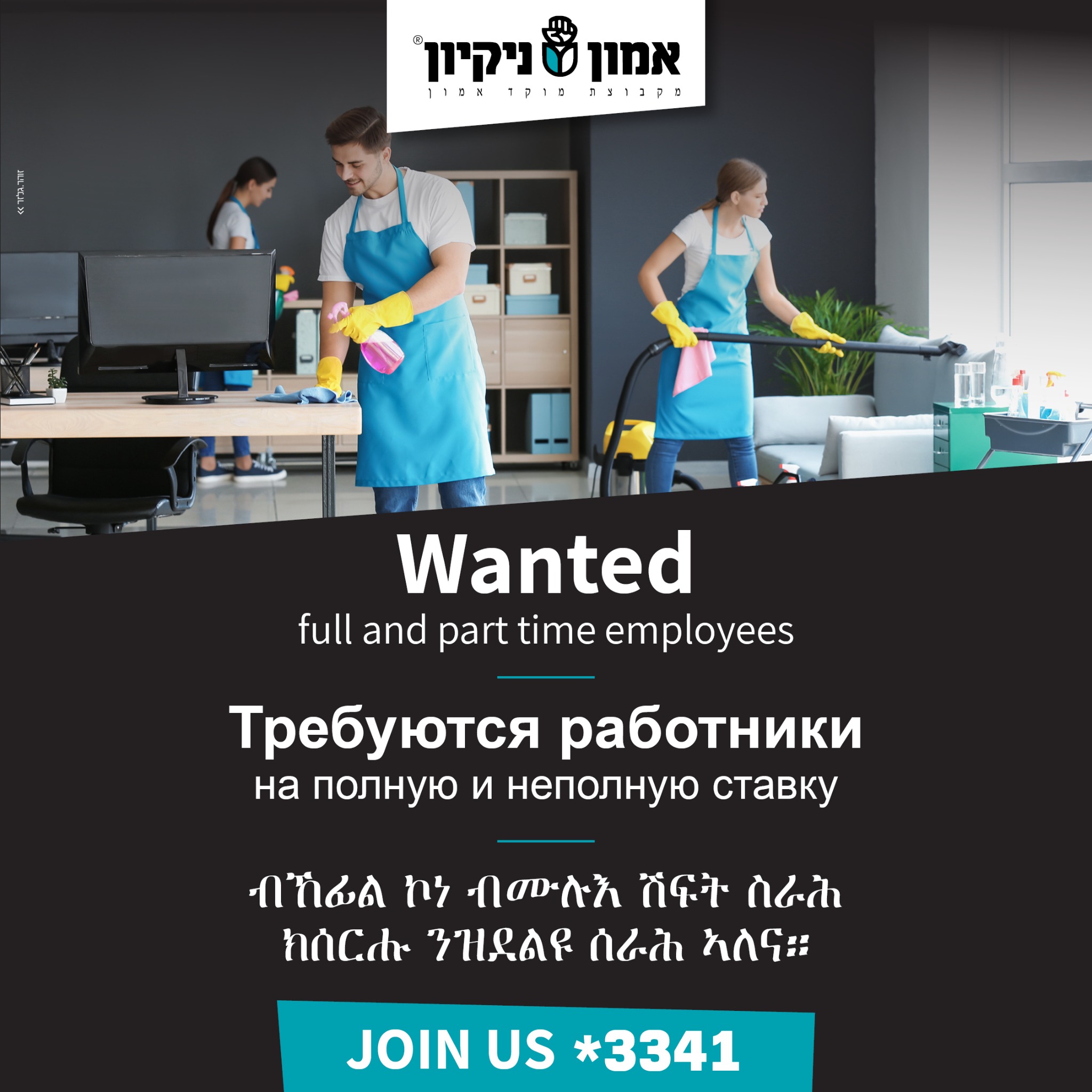 Moked Emun-מוקד אמון Facebook ad