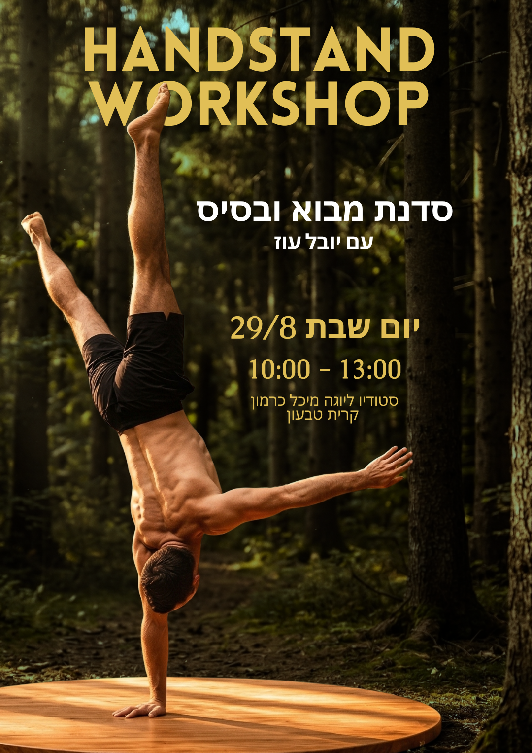 Yuval Oz Facebook ad: סדנת עמידות ידיים | 29.8 קריית טבעון