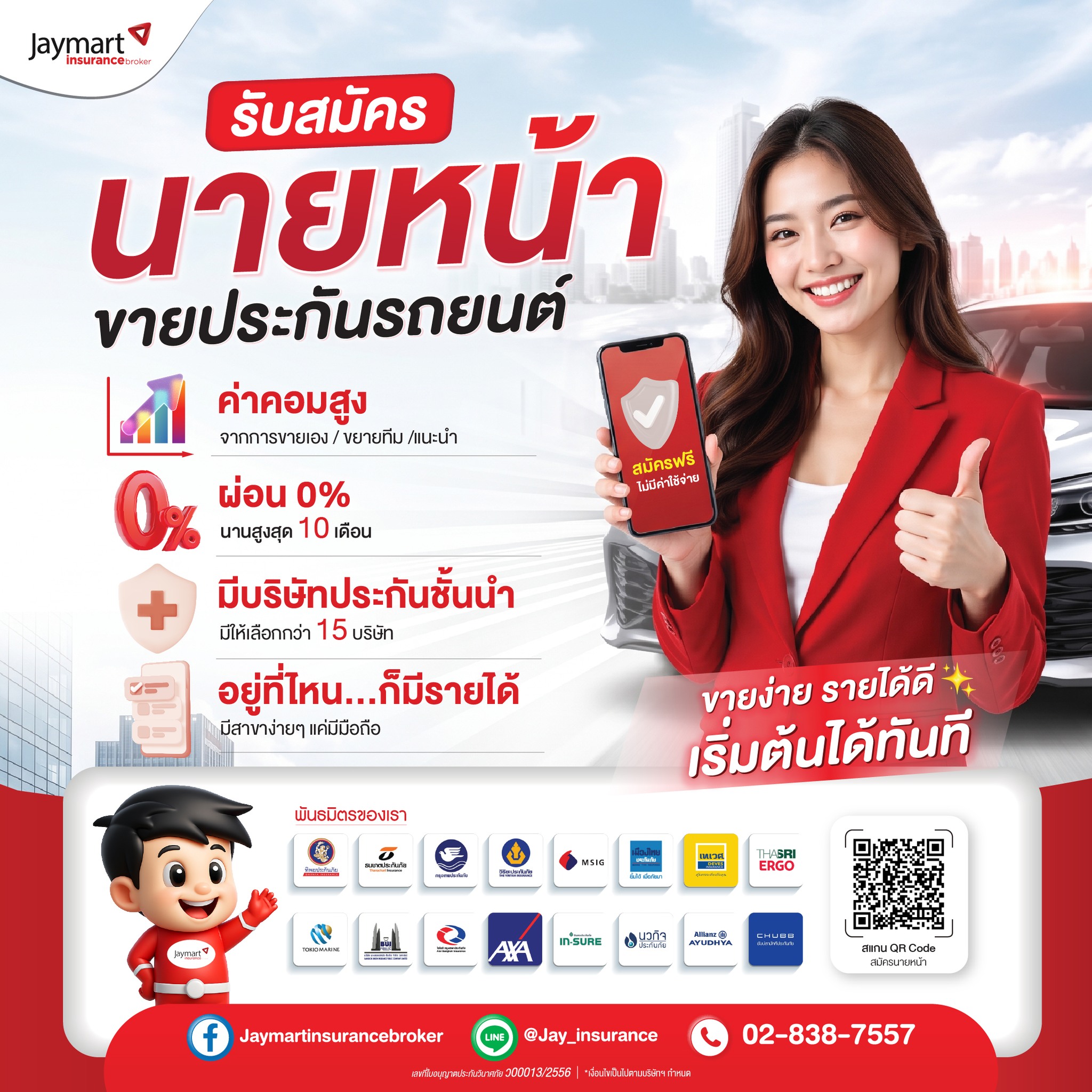 Jaymart Insurance Broker - ประกันภัยรถยนต์ Facebook ad