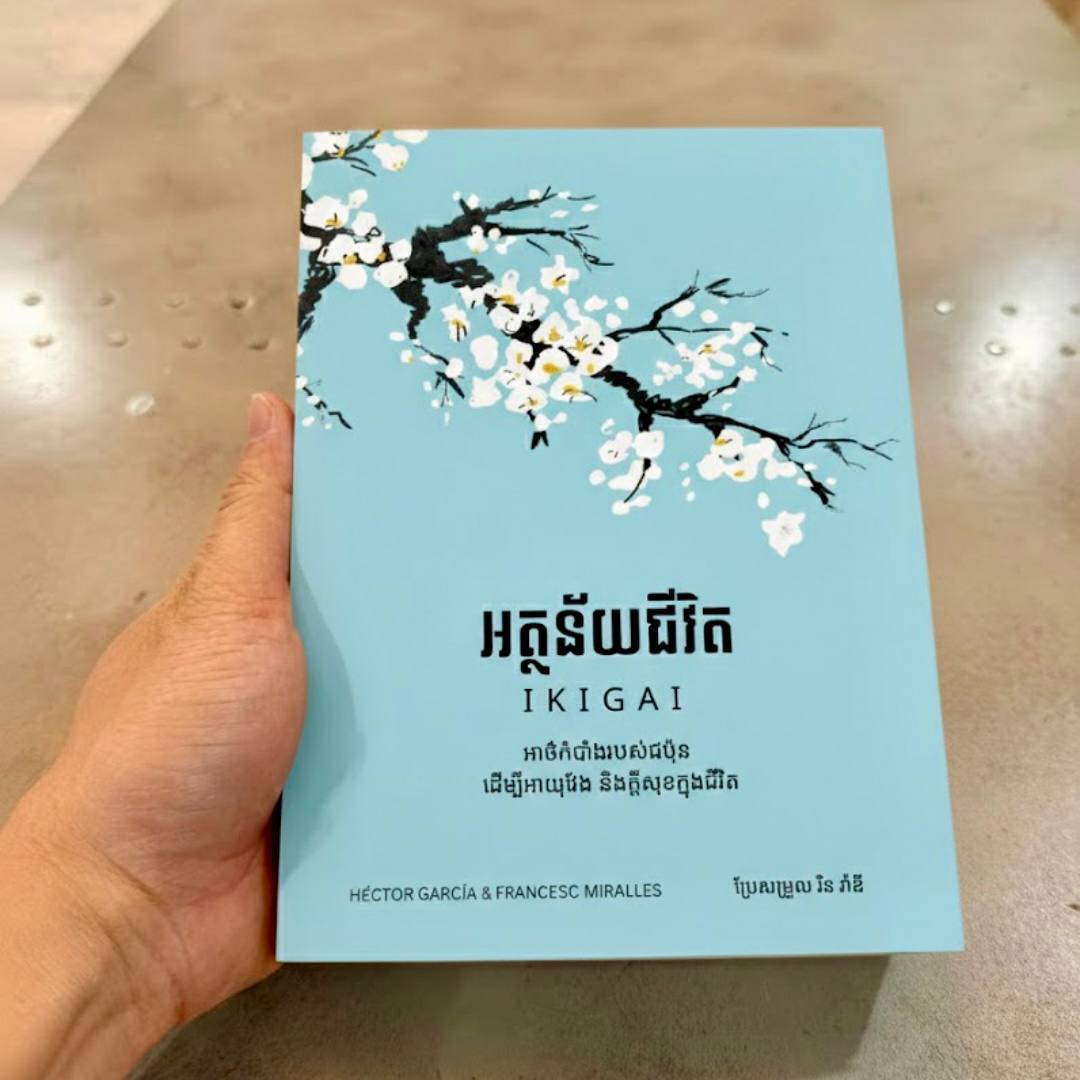Phnom Penh Bookstore Facebook ad: អានច្រើននិយាយបានច្រើនគំនិតច្រើន…