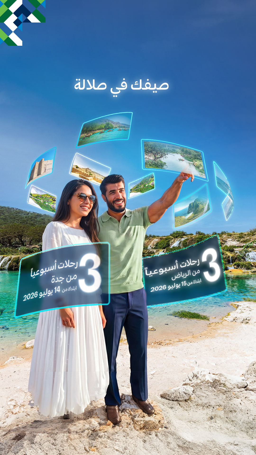 SAUDIA AIRLINES الخطوط السعودية Facebook ad