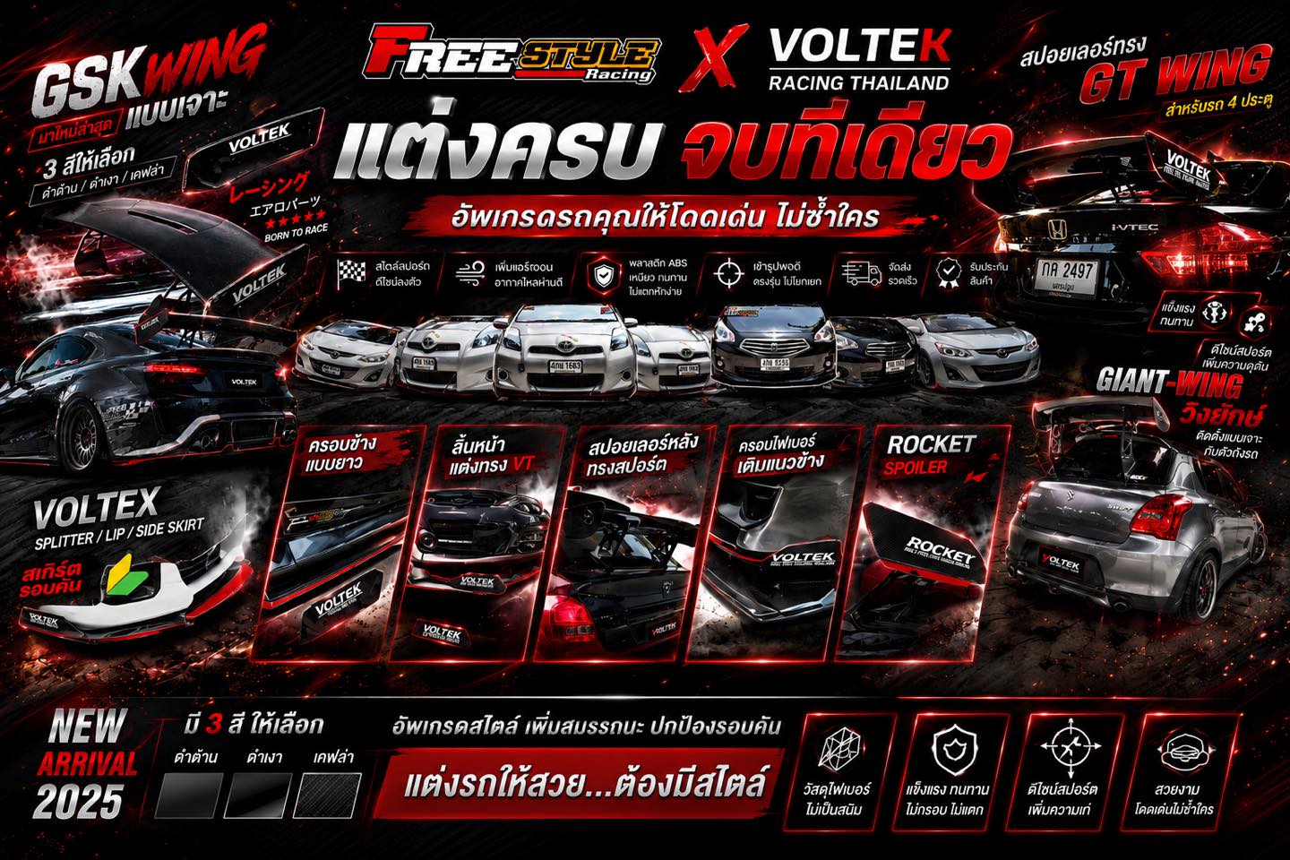 Free Style racing thailand - อุปกรณ์แต่งรถใส่ได้ทุกรุ่น Facebook ad: รวมชุดลิ้นหน้า และ สปอยเลอร์หลัง ติดได้ทุกรุ่น