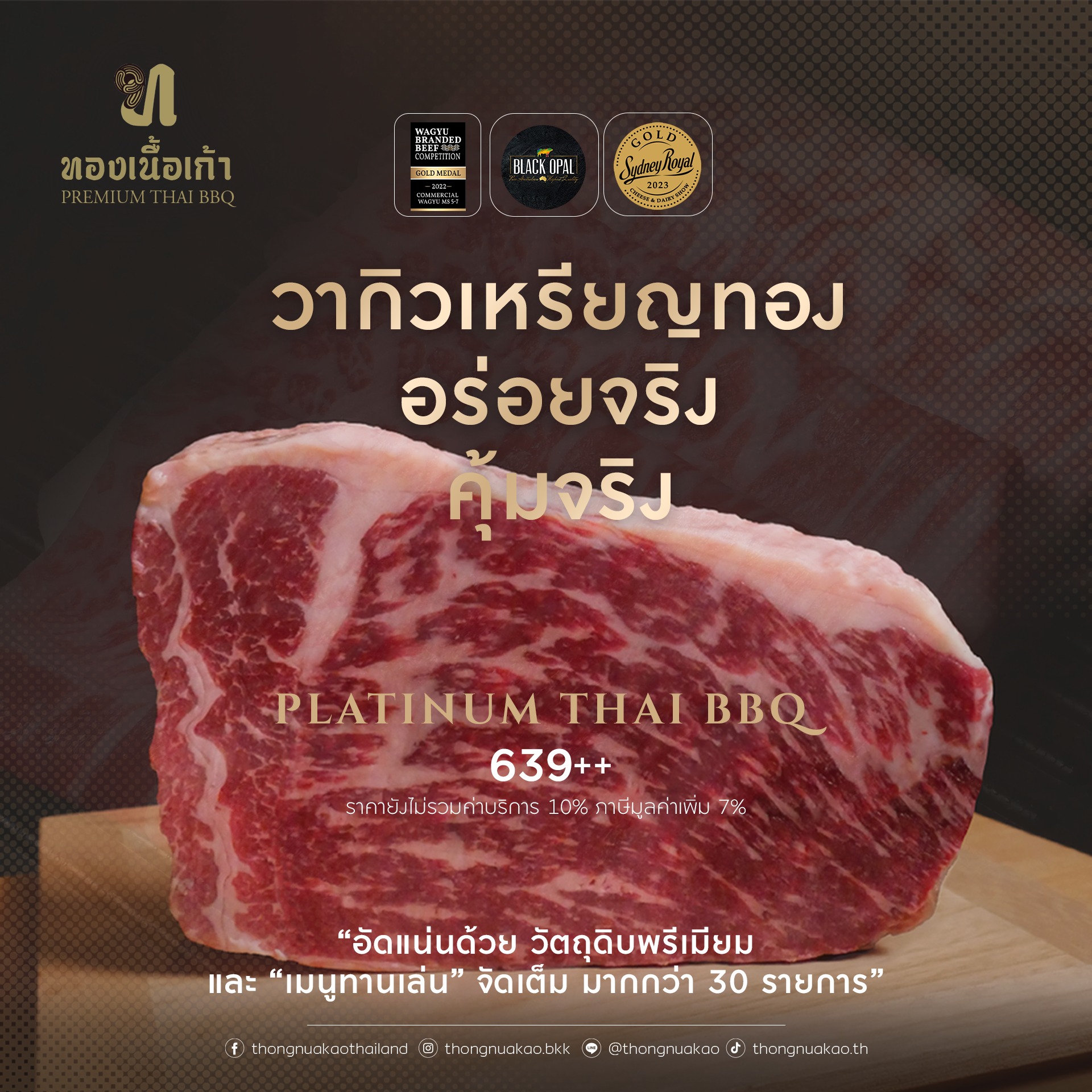 ทองเนื้อเก้า Premium Thai BBQ Facebook ad