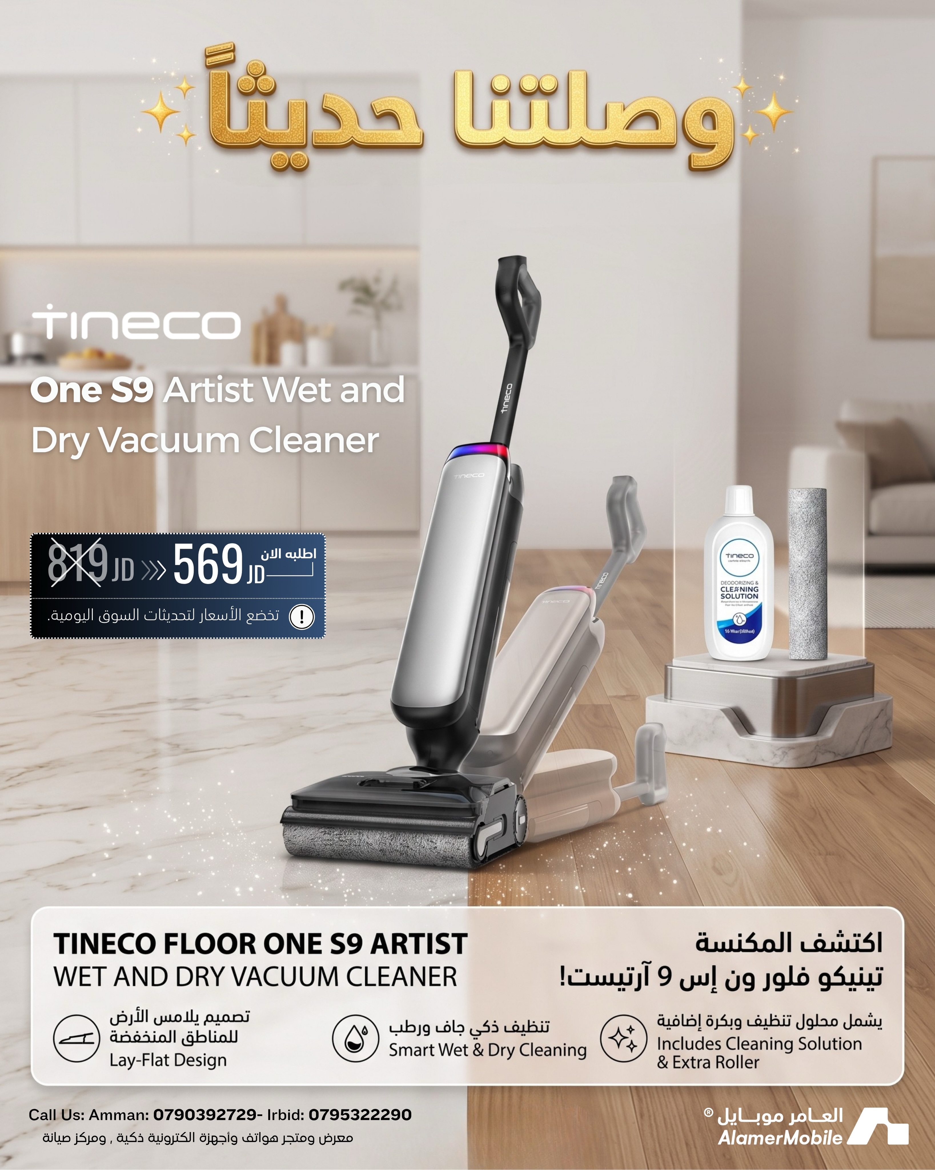 العامر موبايل Facebook ad