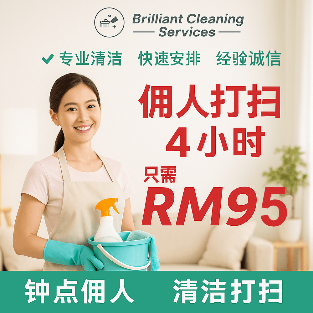 Brilliant Cleaning Services Facebook ad: 先打扫后付款