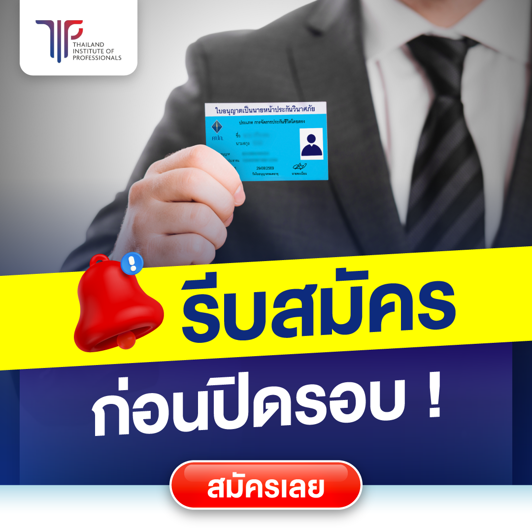 Thailand Institute of Professionals Facebook ad