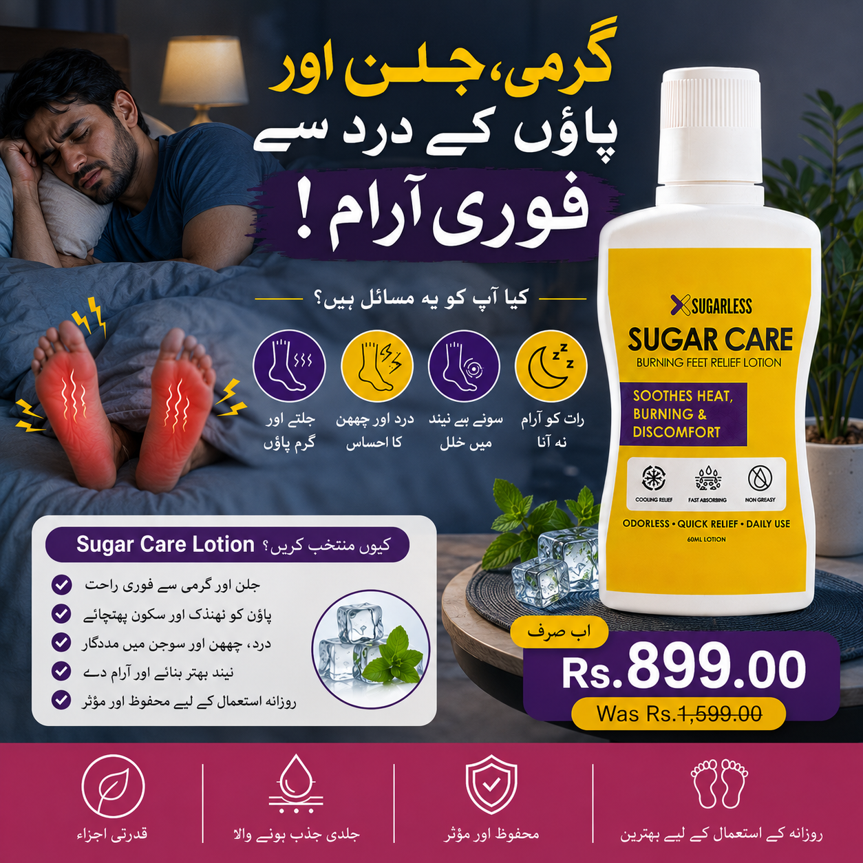 SugarCare Facebook ad: Jalan Wale Pairon Ka Fast Cooling Relief