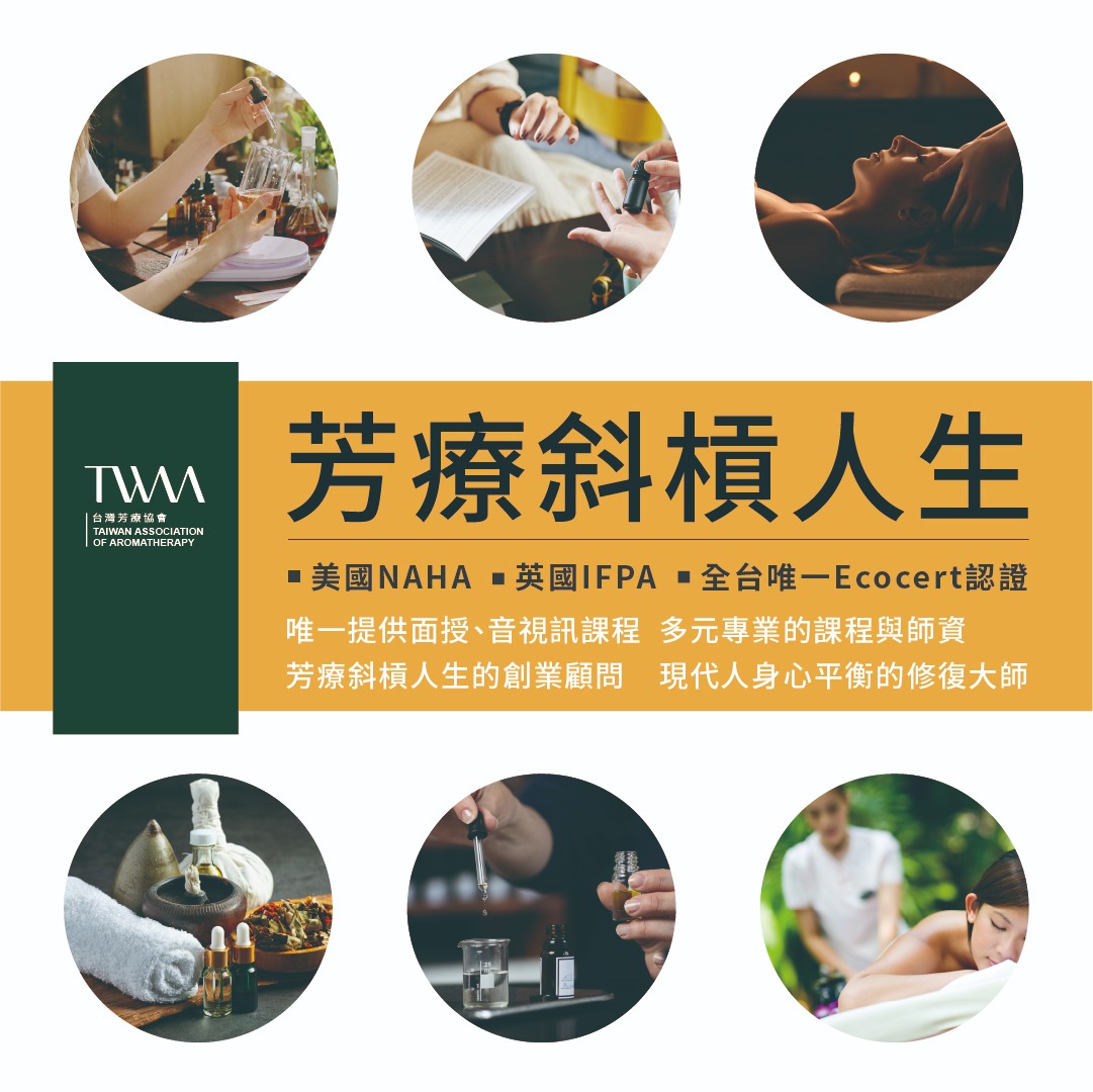 台灣芳療協會 TWAA Taiwan Association of Aromatherapy Facebook ad
