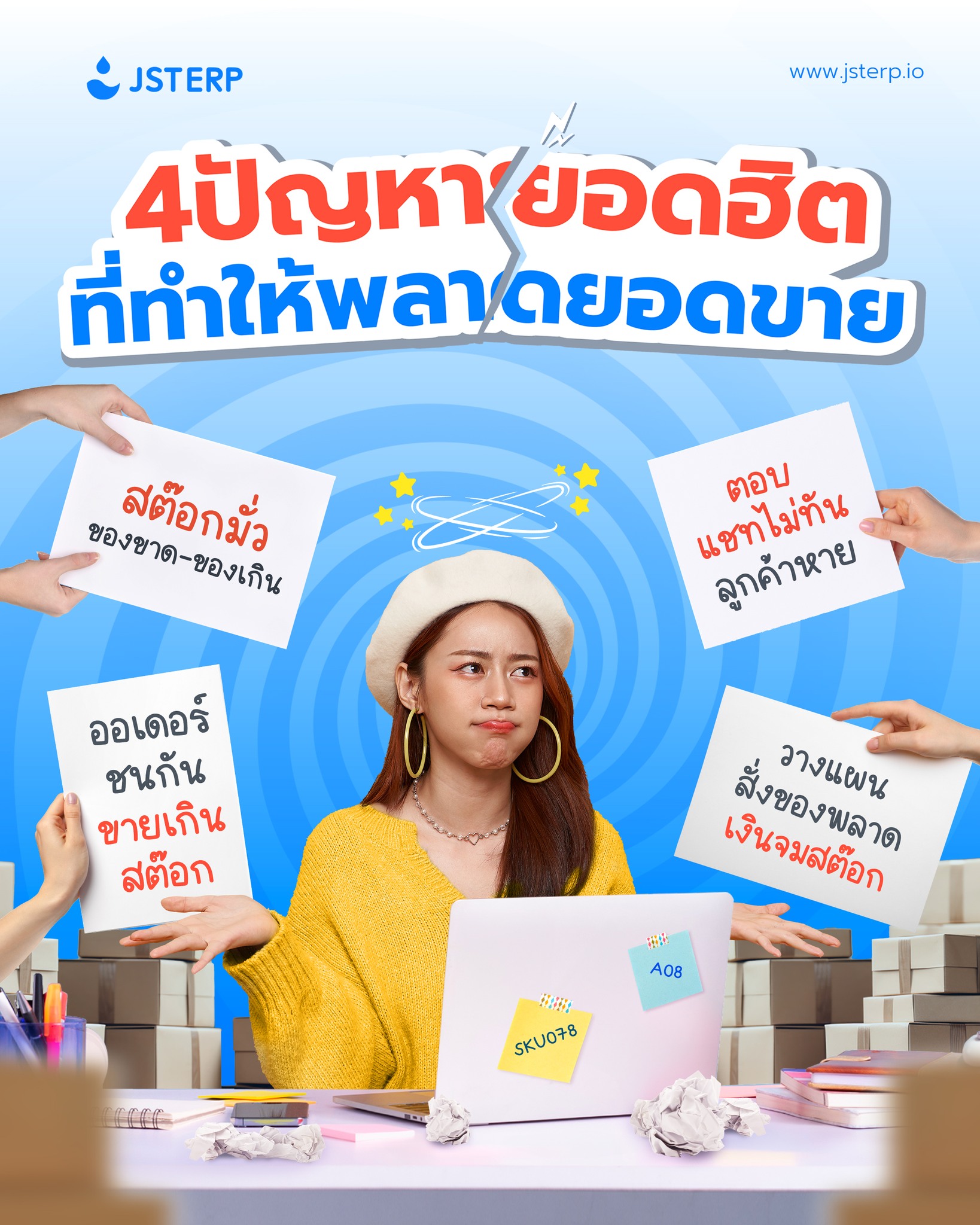JST ERP Thailand ระบบจัดการร้านค้าออนไลน์ และขายของออนไลน์ Facebook ad