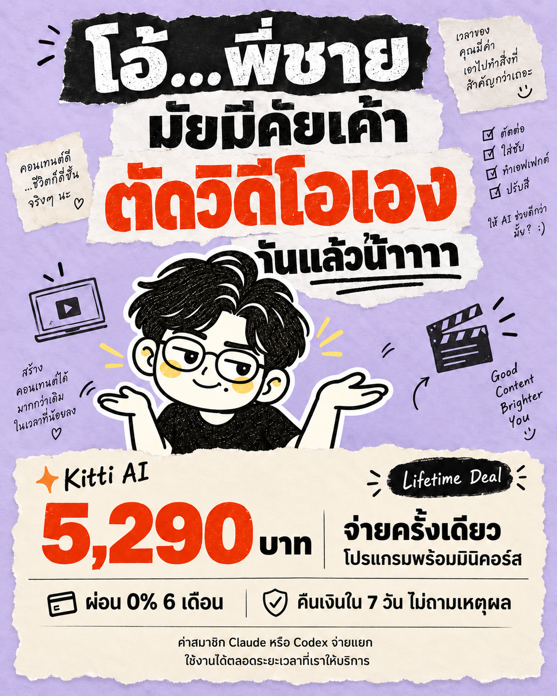 The AI Mission by Ontheway Academy Facebook ad: Kitti โปรแกรมพร้อมมินิคอร์ส 5,290 บาท