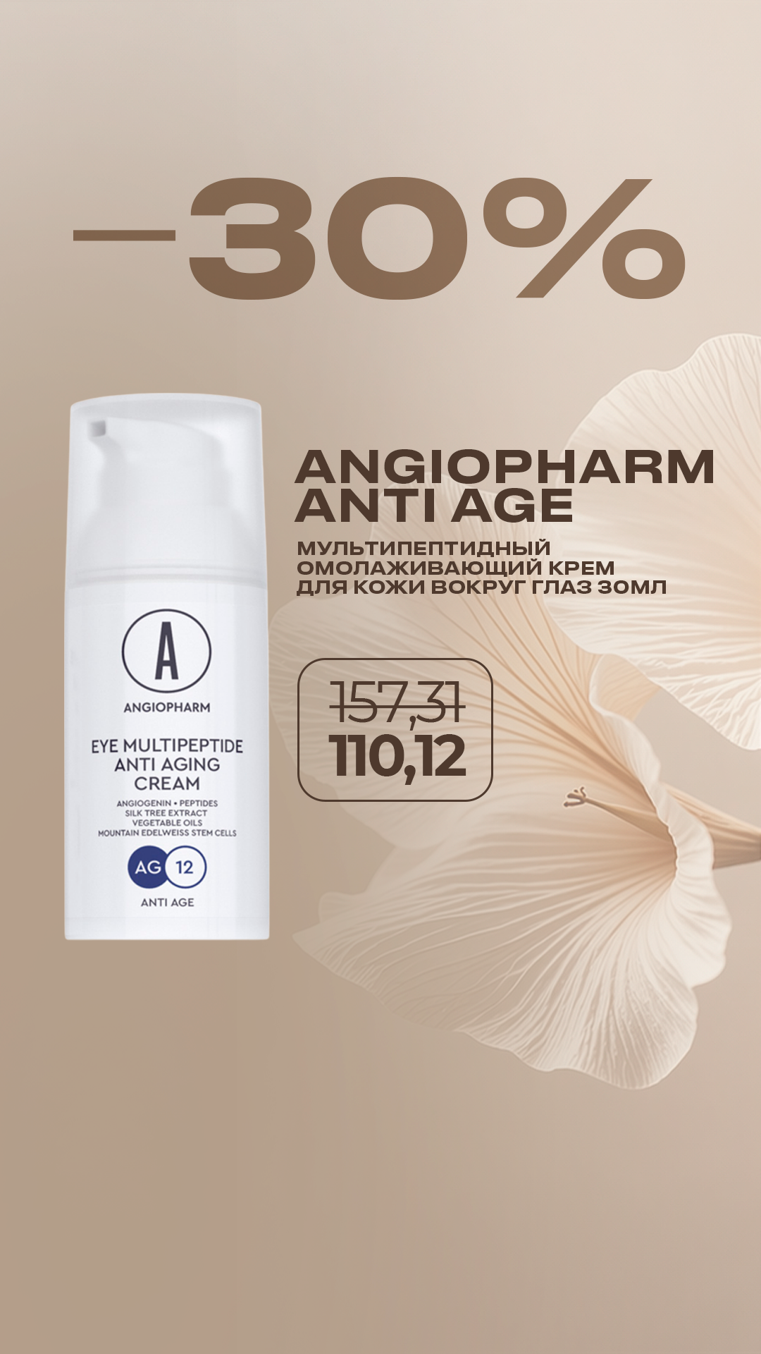 Beautyzone.by Facebook ad