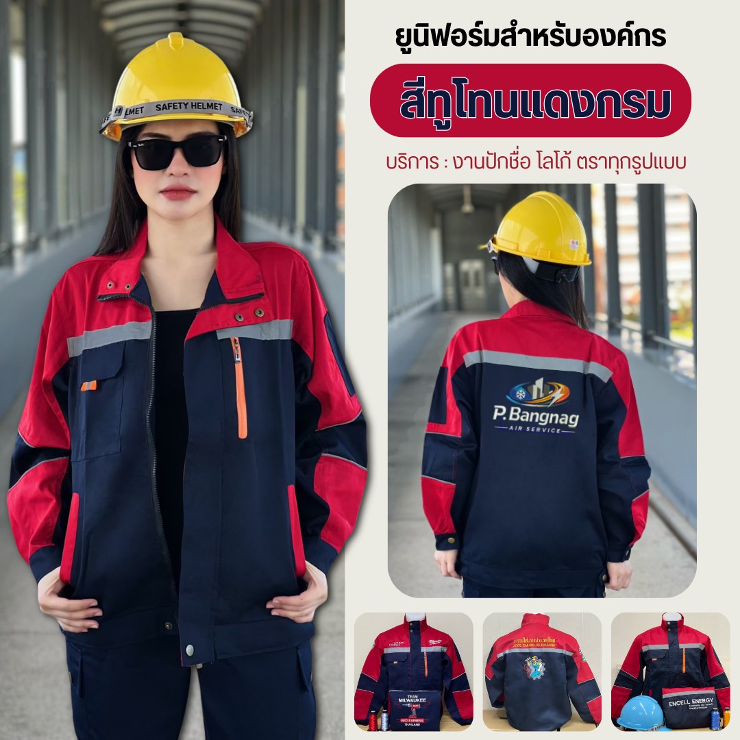 เสื้อช็อป Uniform Safety Facebook ad: เสื้อช็อป Uniform Safety ออกแบบเพื่อการใช้งานจริงในโรงงาน