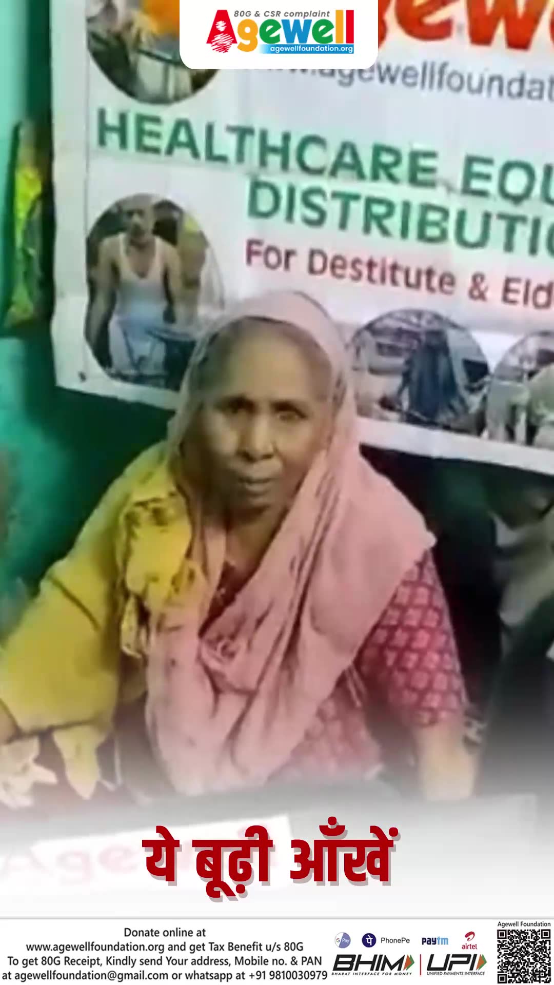 Agewell Foundation Facebook ad: वो जो कभी हमारे लिए खड़े रहे, आज हमारे सहारे को तरस रहे…