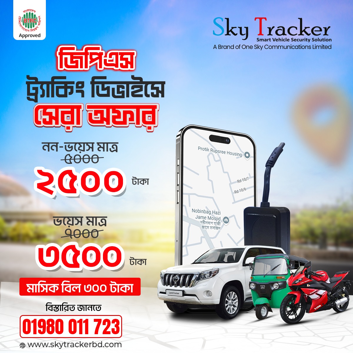 Sky Tracker Facebook ad: গাড়িটা পার্কিং-এ রেখে এসেছেন, কিন্তু মনটা এখনো ওখানেই…