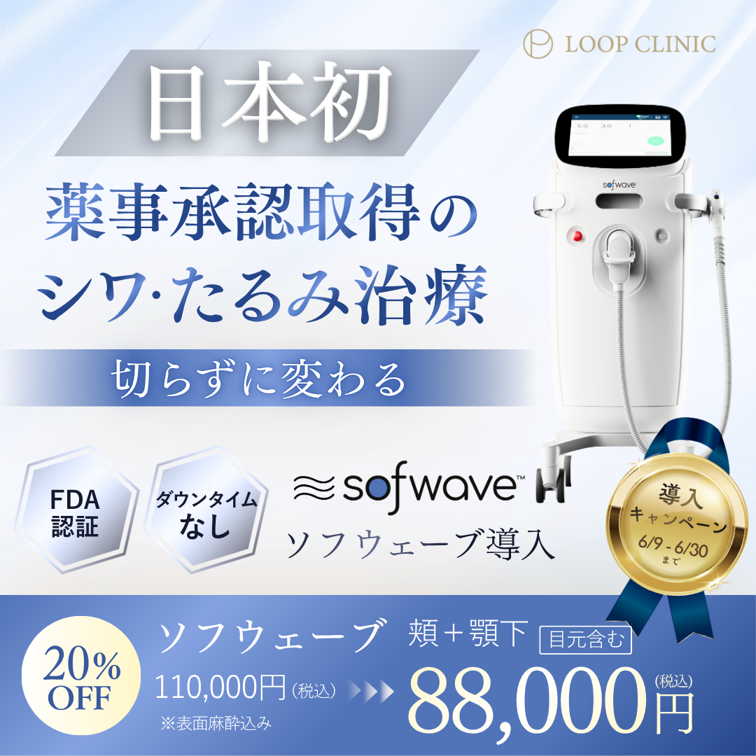LOOP clinic Facebook ad: 【6/30までお得な全メニュー20%OFFキャンペーン】