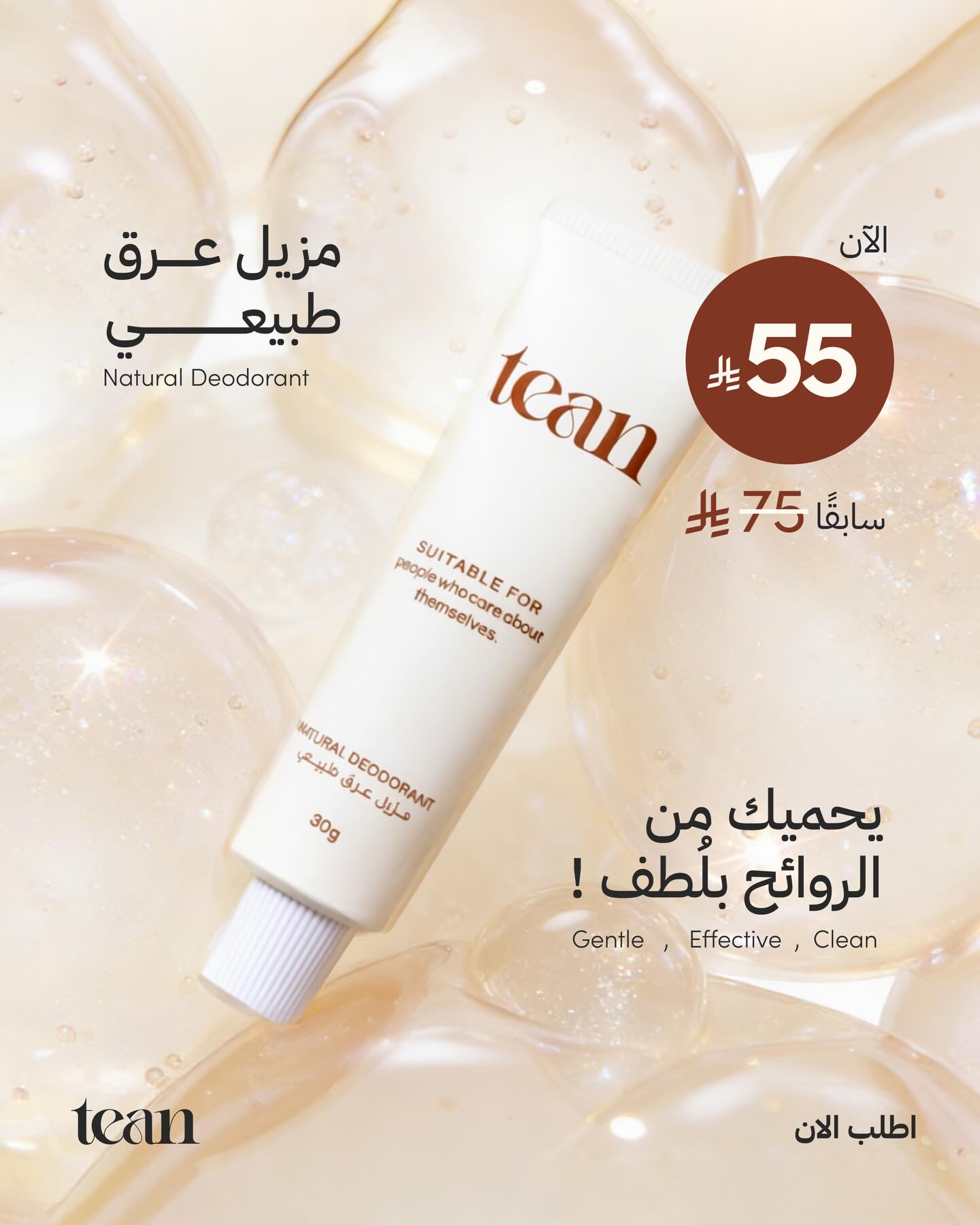 teannatural Facebook ad: لايفوتك العرض الان لمدة محدودة على المنتج الفردي…