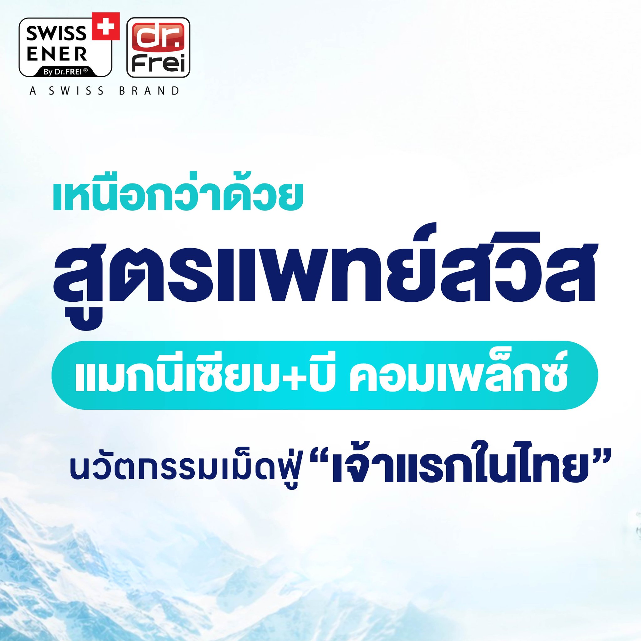 Swiss ener & Dr. Frei Thailand Facebook ad