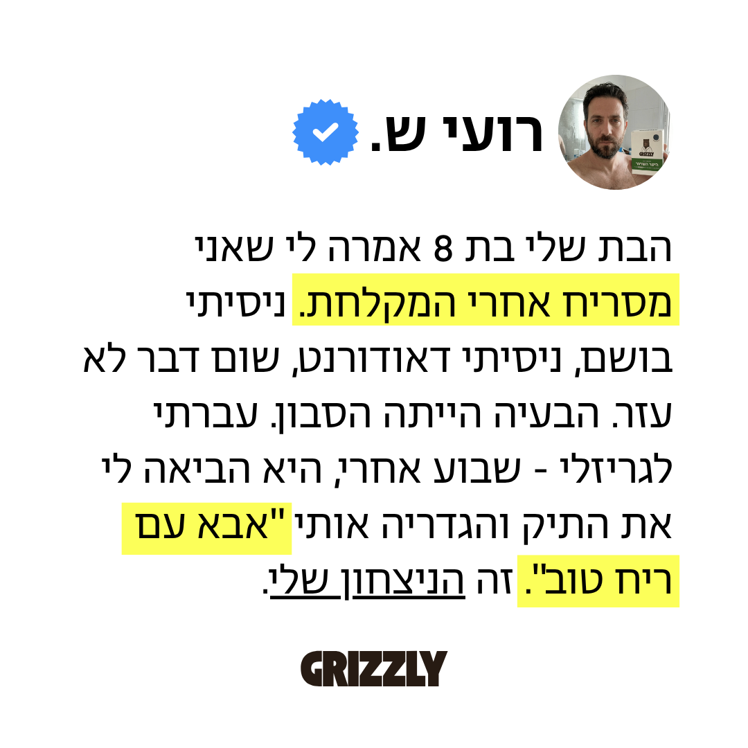 גריזלי - סבונים טבעיים לגברים Facebook ad: 15% הנחה + משלוח חינם