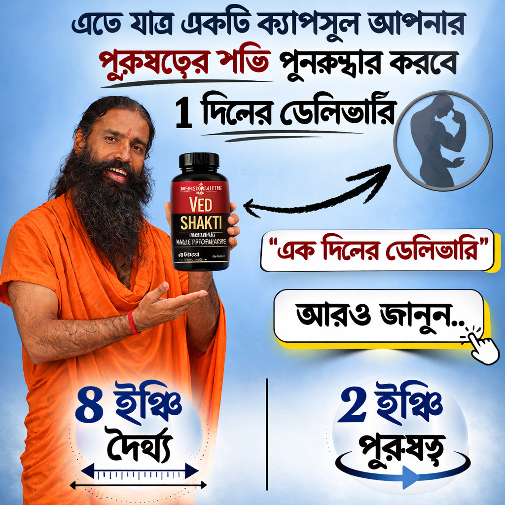 सेहत टाइम्स Facebook ad: Ved Shakti, Ayurvedic Energy Booster