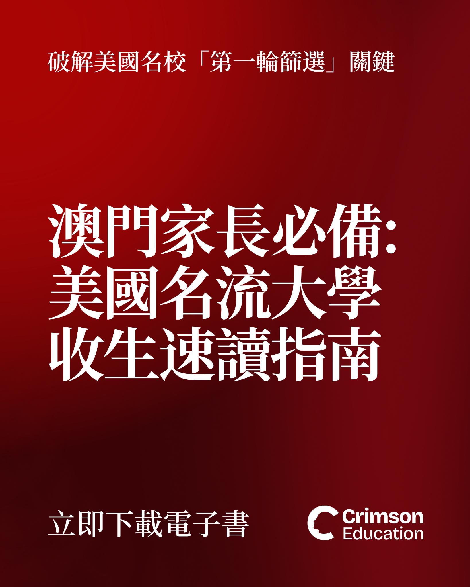 Crimson Education Facebook ad