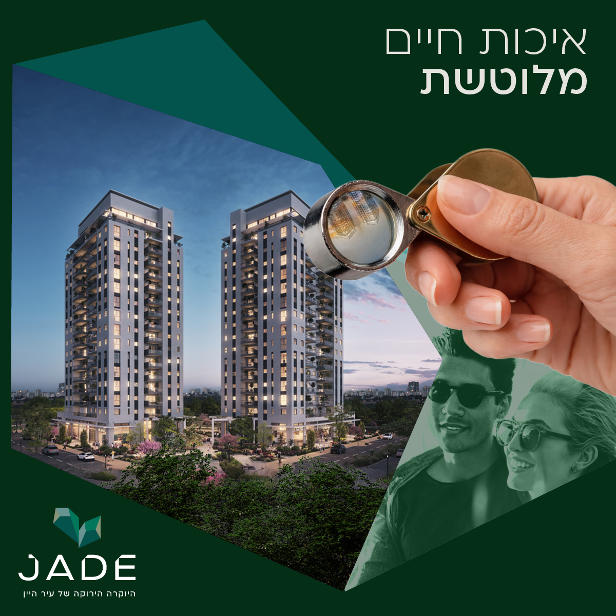 Gohari Group Facebook ad: החיים בפרויקט JADE הם הנאה צרופה של סטייל…