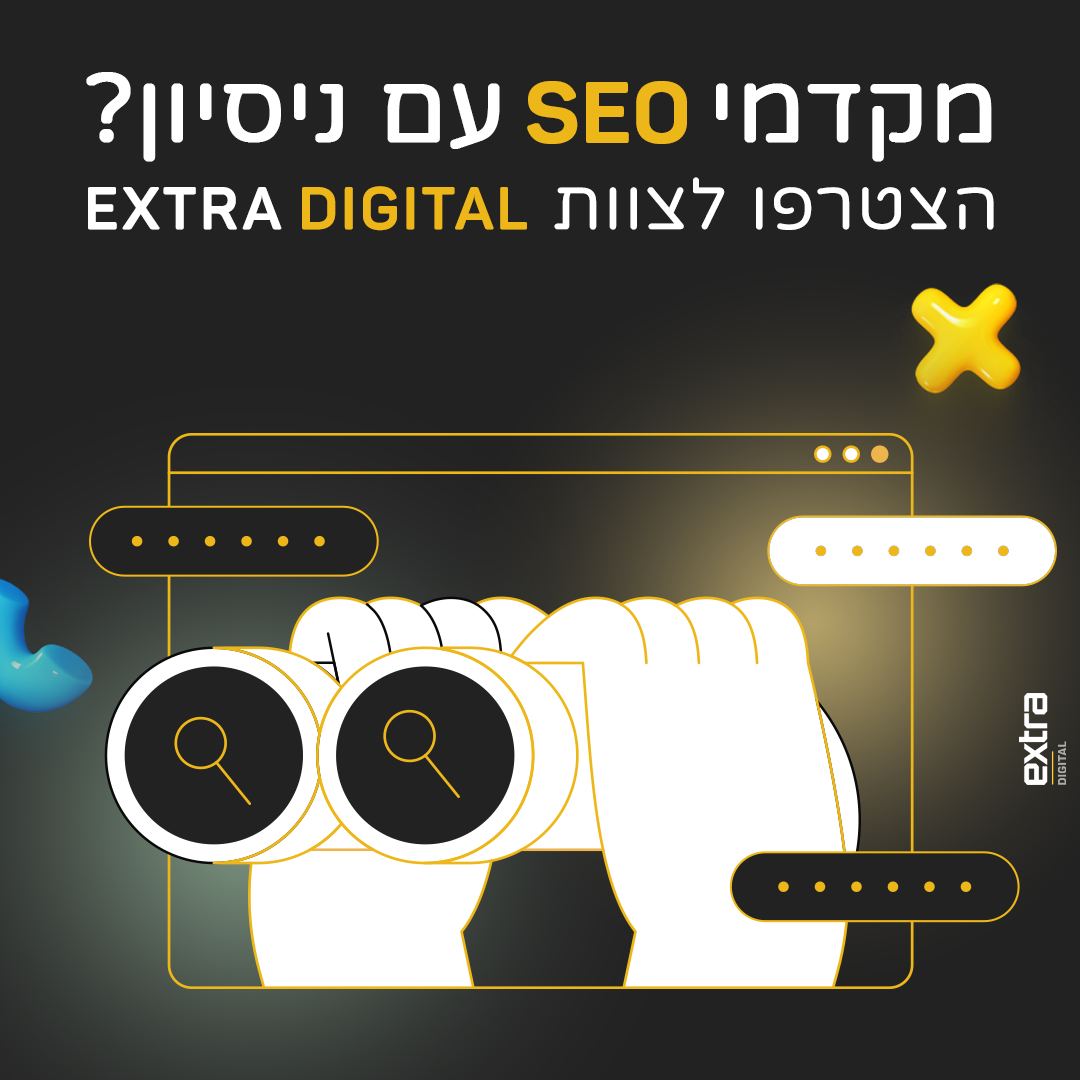אקסטרה דיגיטל - Extra Digital Facebook ad