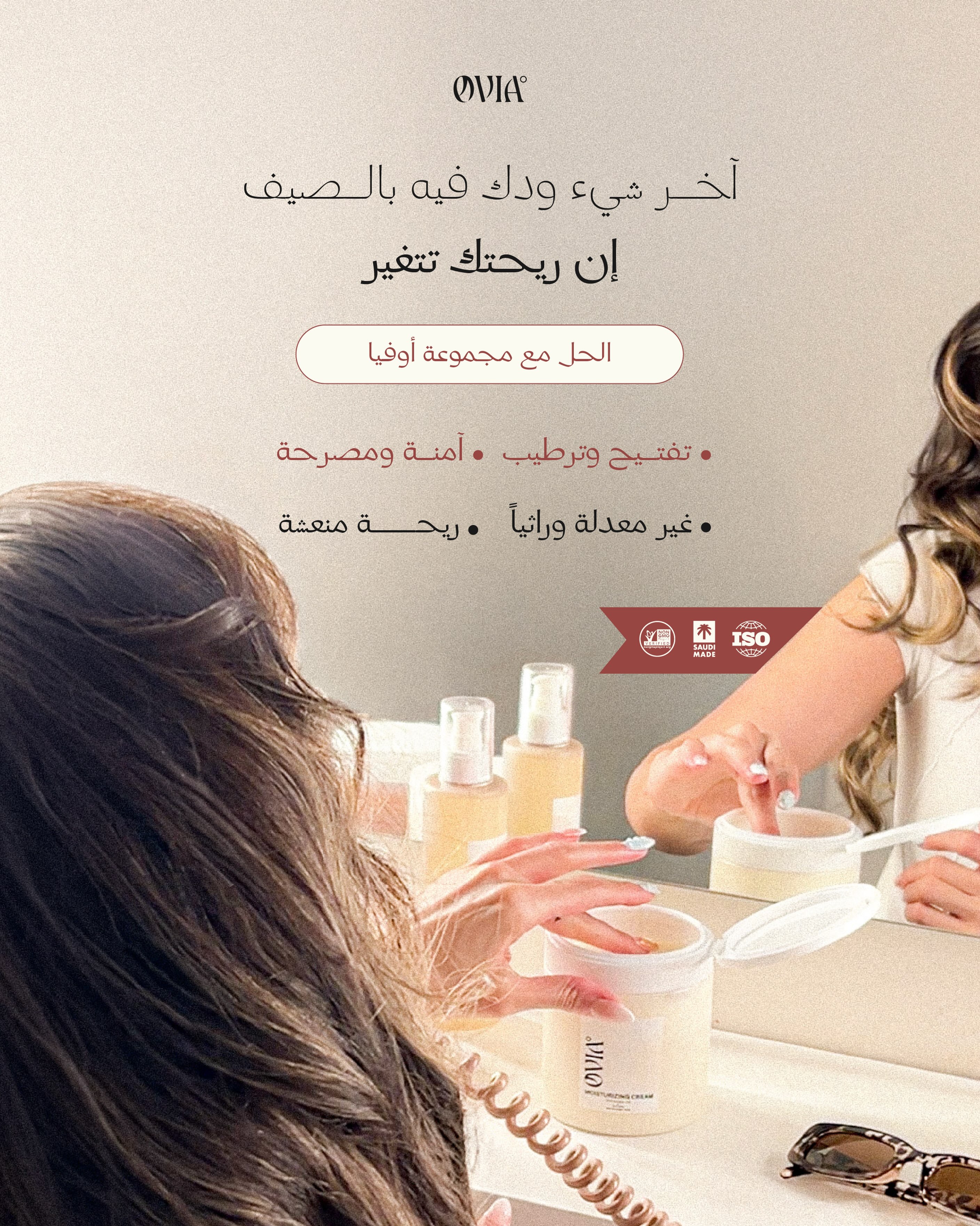 Ovia skincare Facebook ad: مجموعة العناية المكثفة للتفتيح