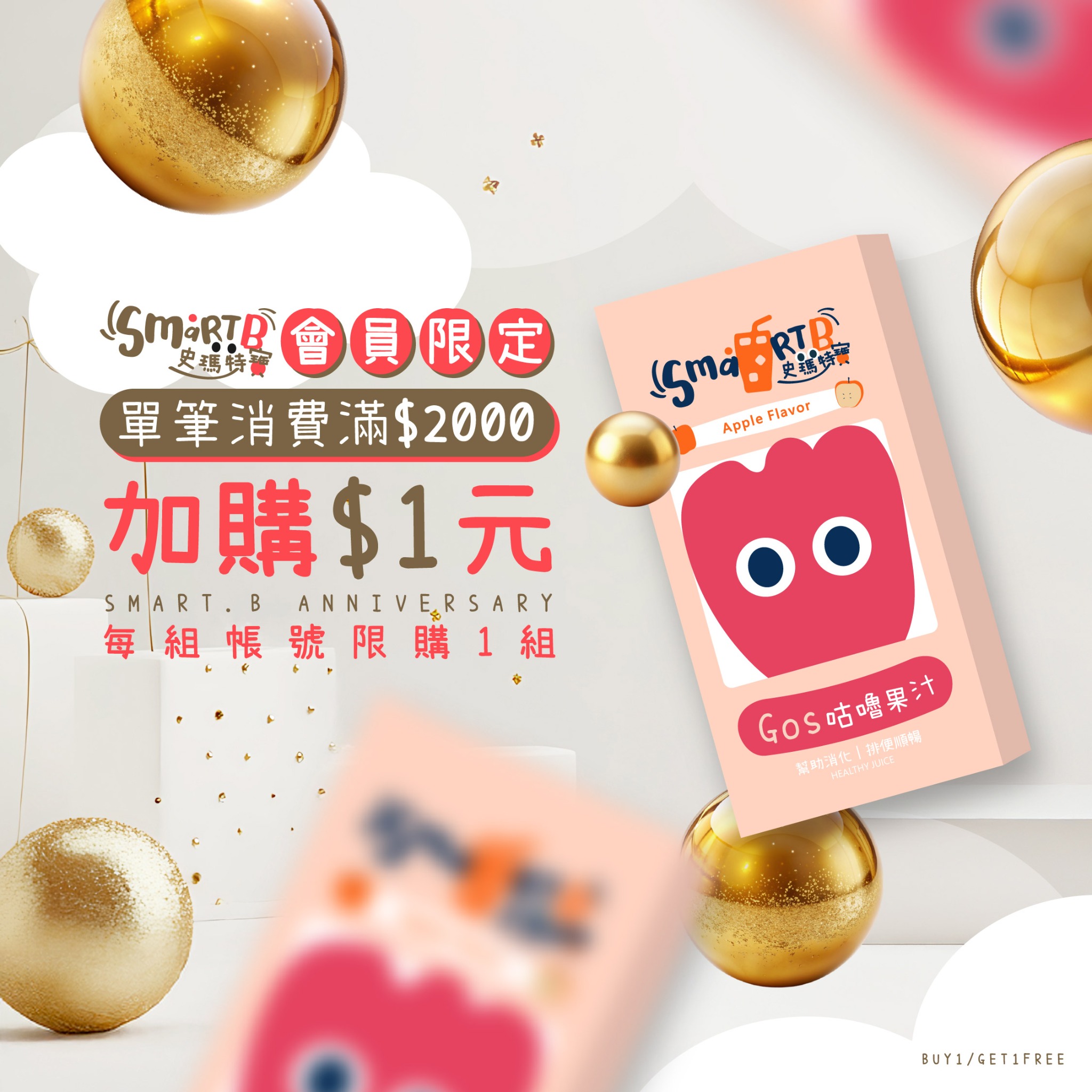 史瑪特寶Smart B Facebook ad: 【咕嚕果汁,只要1元】