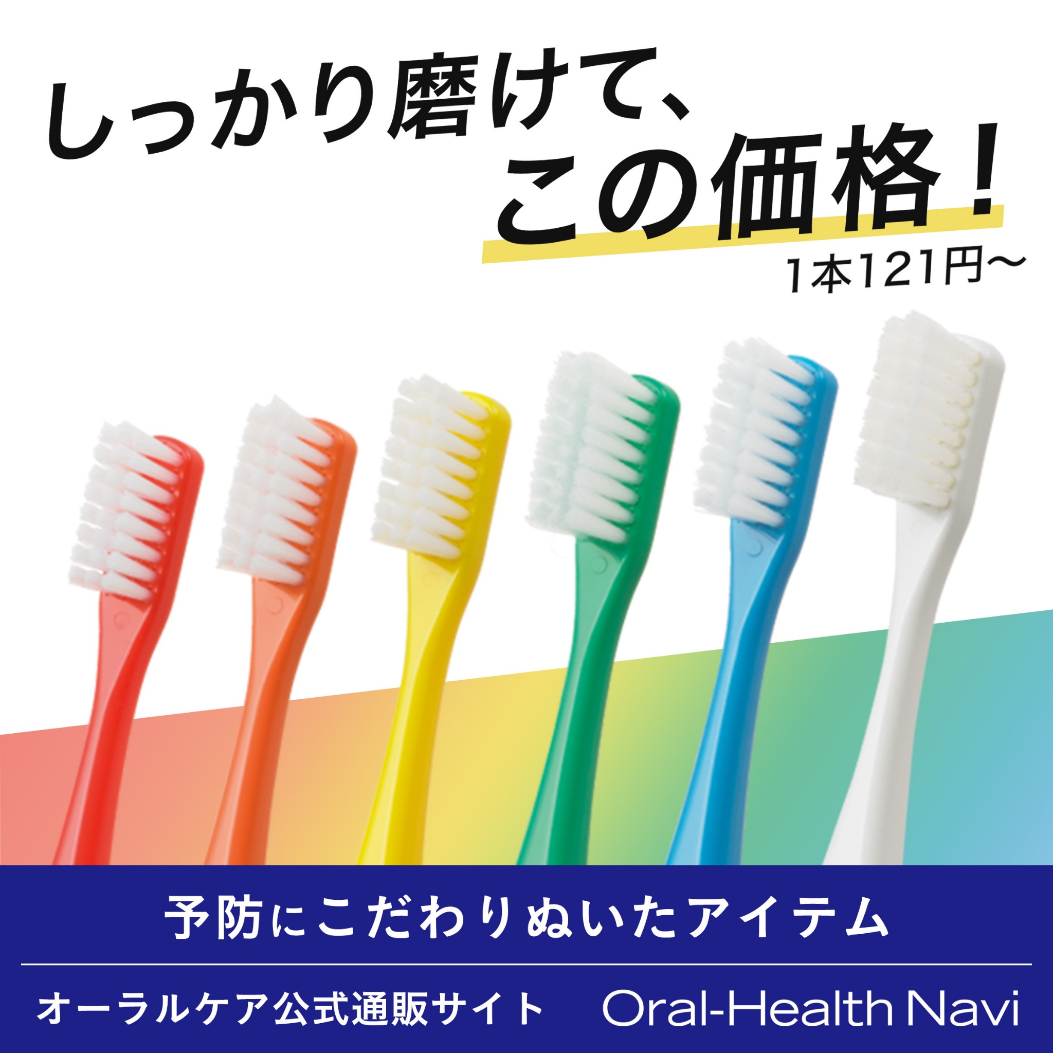 Oral-Health Navi Facebook ad: タフト24