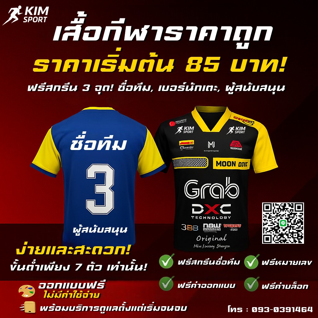 KIM SPORT เสื้อกีฬาราคาถูก Facebook ad: เสื้อกีฬาราคาถูก + สกรีนฟรี เริ่มต้น 85.