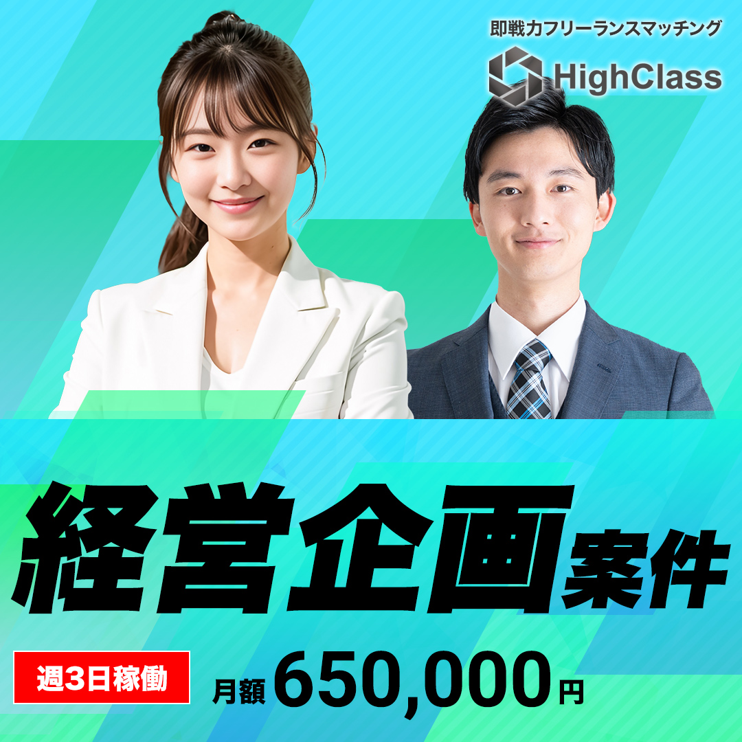 High Class【プロ人材による経営支援サービス】 Facebook ad