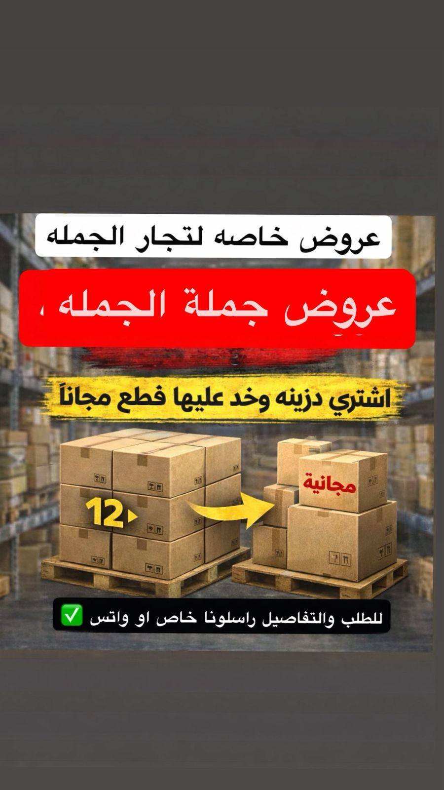 السلطان للجملة Facebook ad