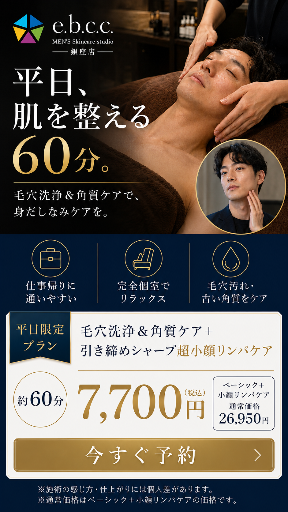 Ebccメンズスキンケアスタジオ Facebook ad from Jul 13, 2026