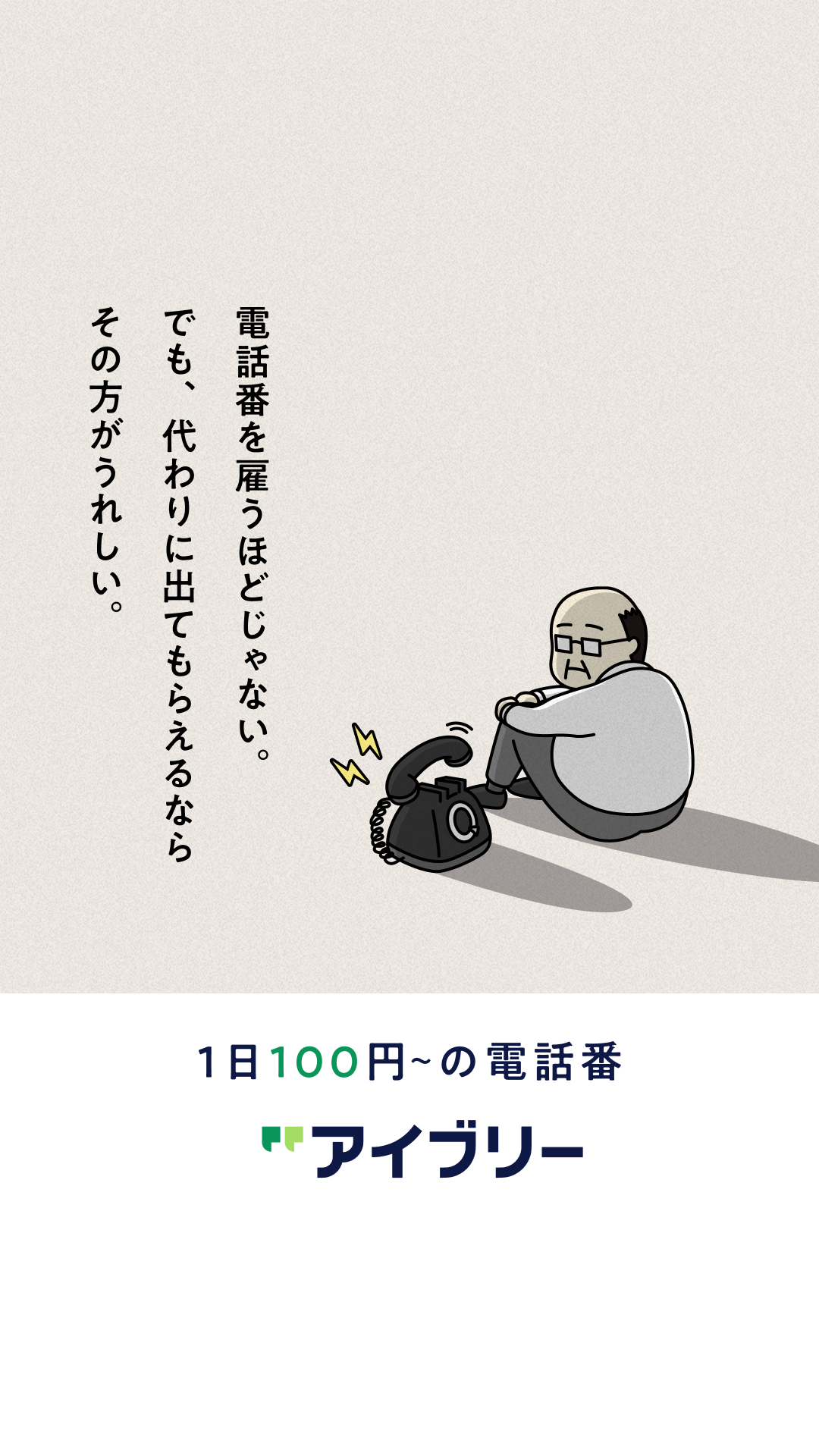 対話型音声 AI SaaS アイブリー Facebook ad