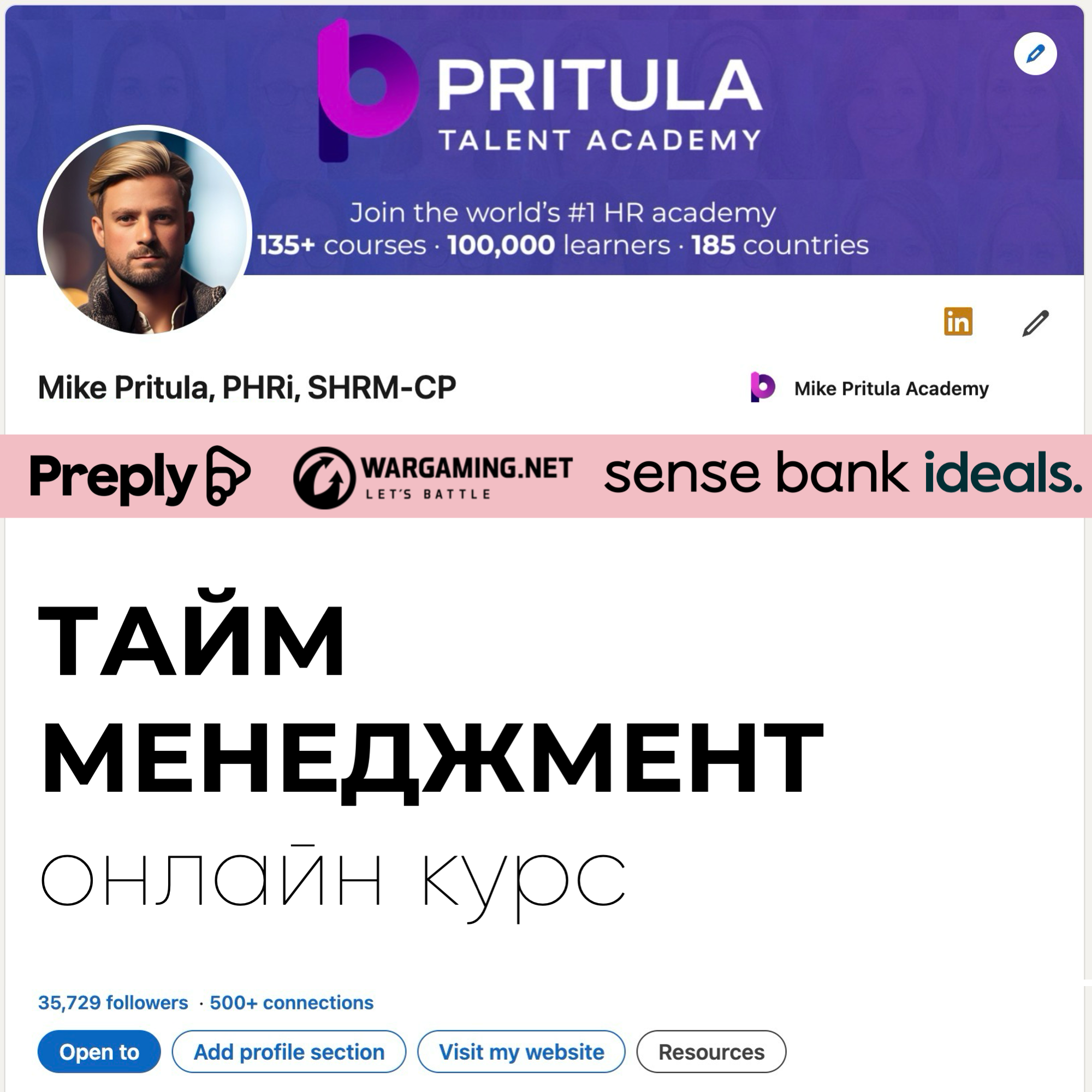 Mike Pritula Academy Facebook ad: Прокачай управленческие навыки!