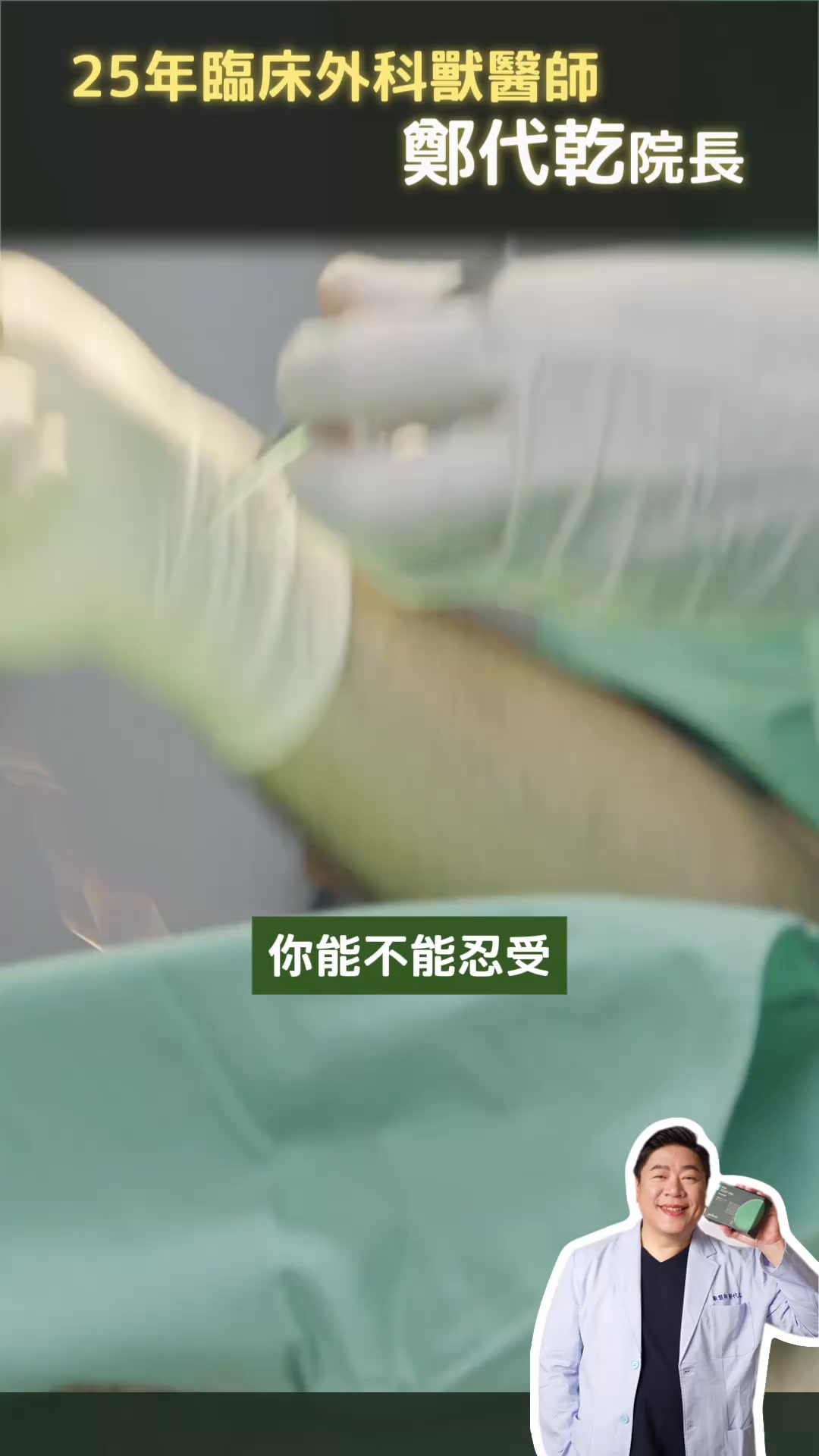 大獸院長 Facebook ad: 超前部署非常非常重要!日常照護讓毛孩開心陪伴每一天