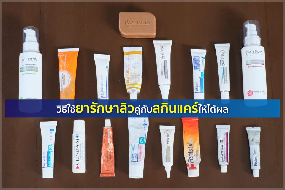 Welpano Cosmetics : เวชสำอางโดยเภสัชกร Facebook ad