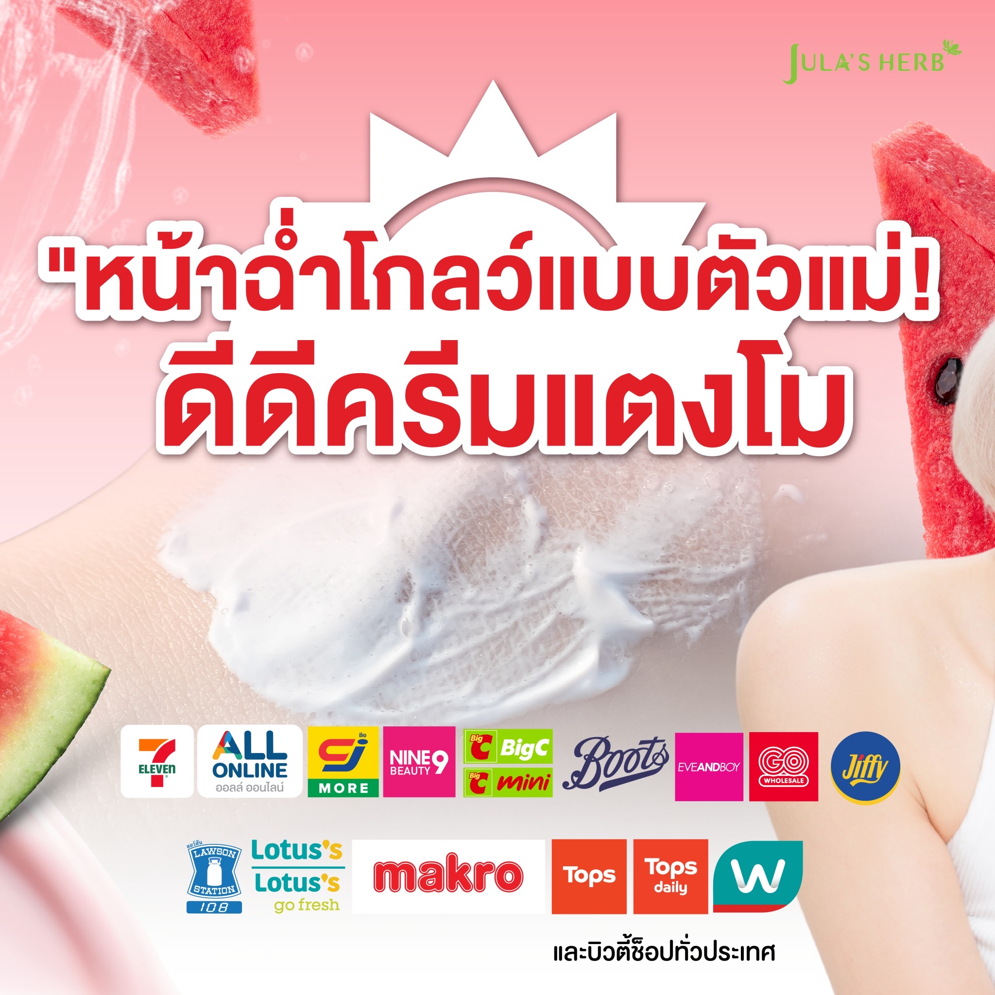 Jula's Herb Thailand Facebook ad