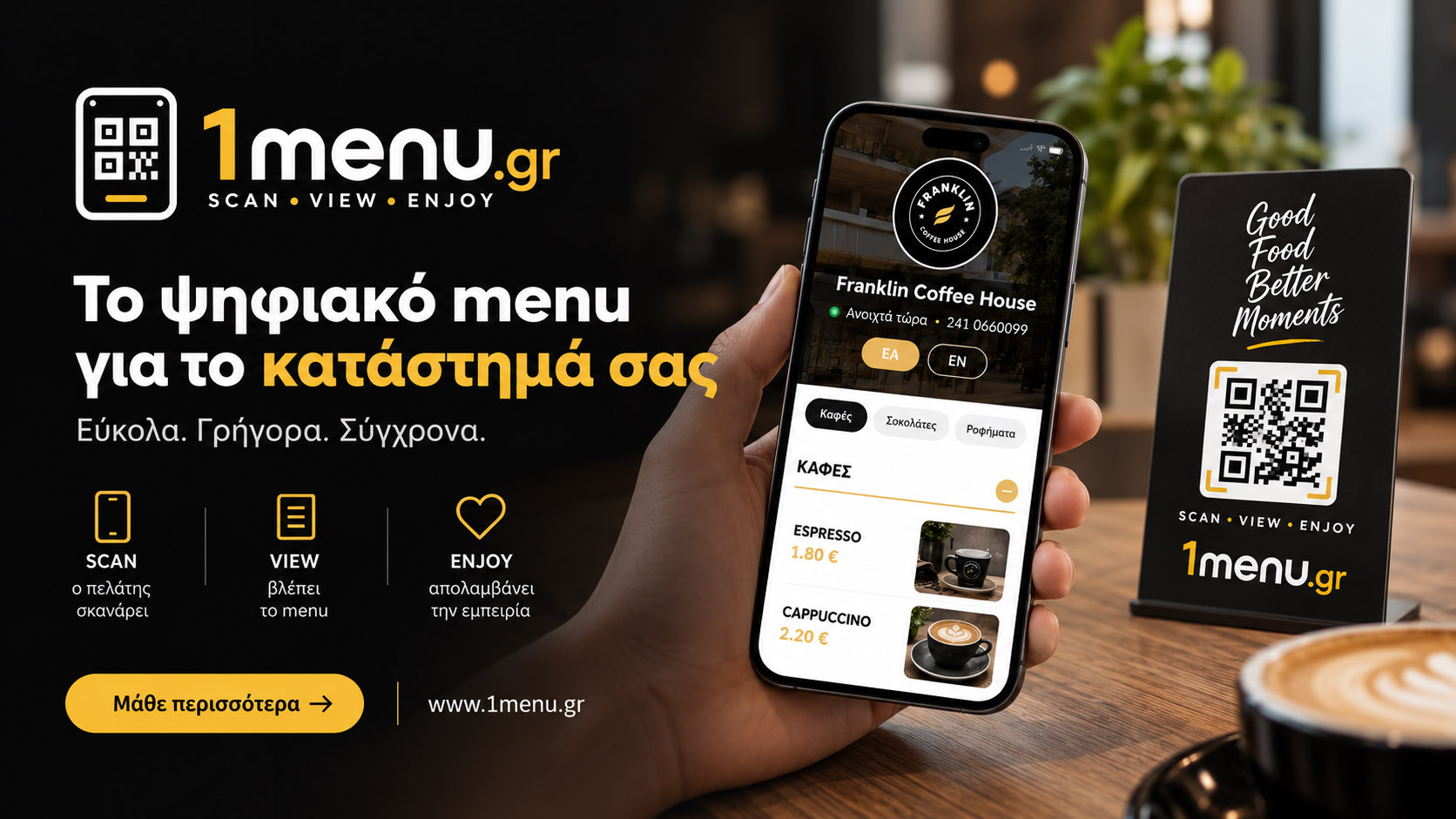 ipbox.gr - Advanced It services Facebook ad: Κάντε το Menu σας ψηφιακό με QR Code