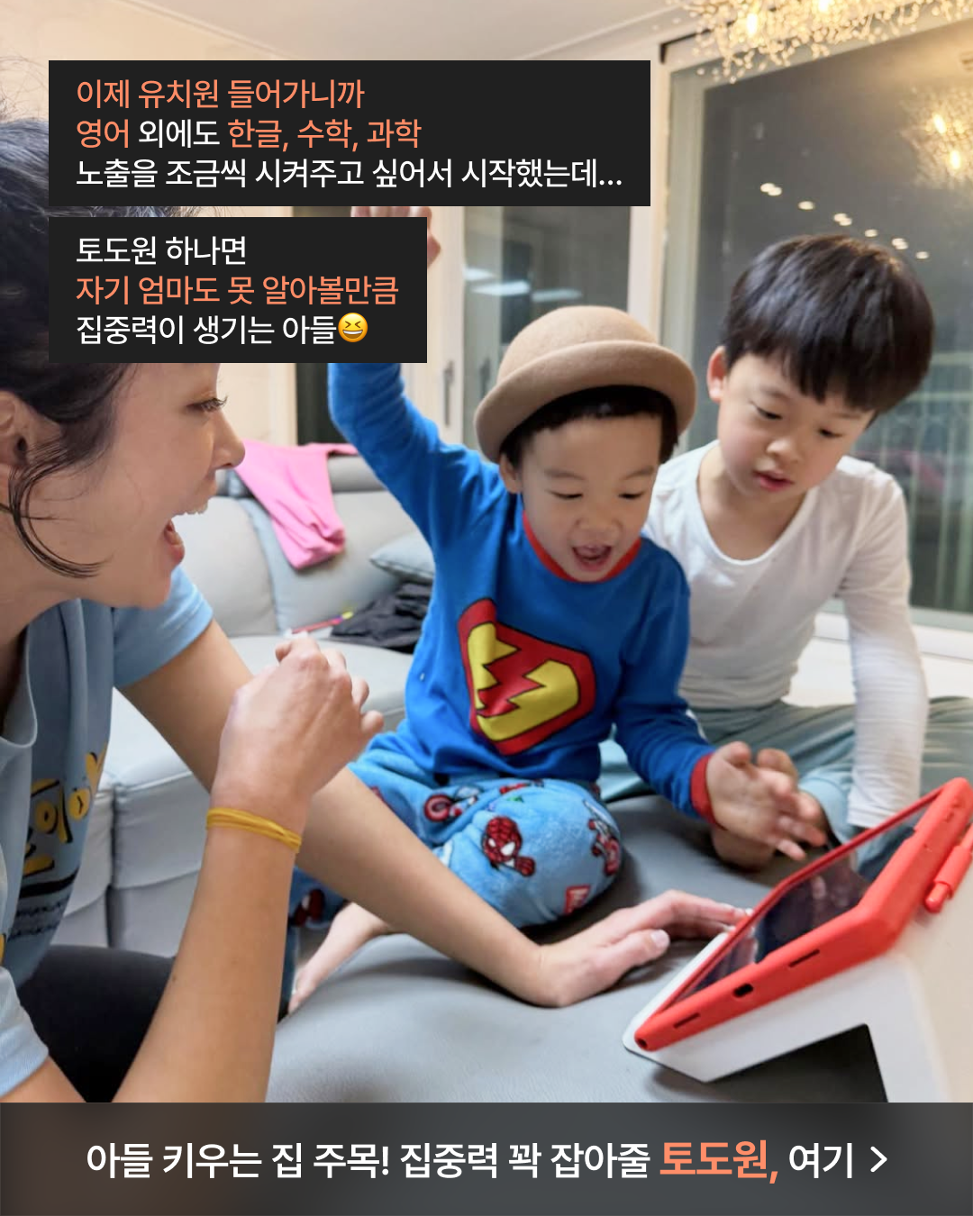 토도영어 Facebook ad: 에너지 주체 못 하는 비글 아들