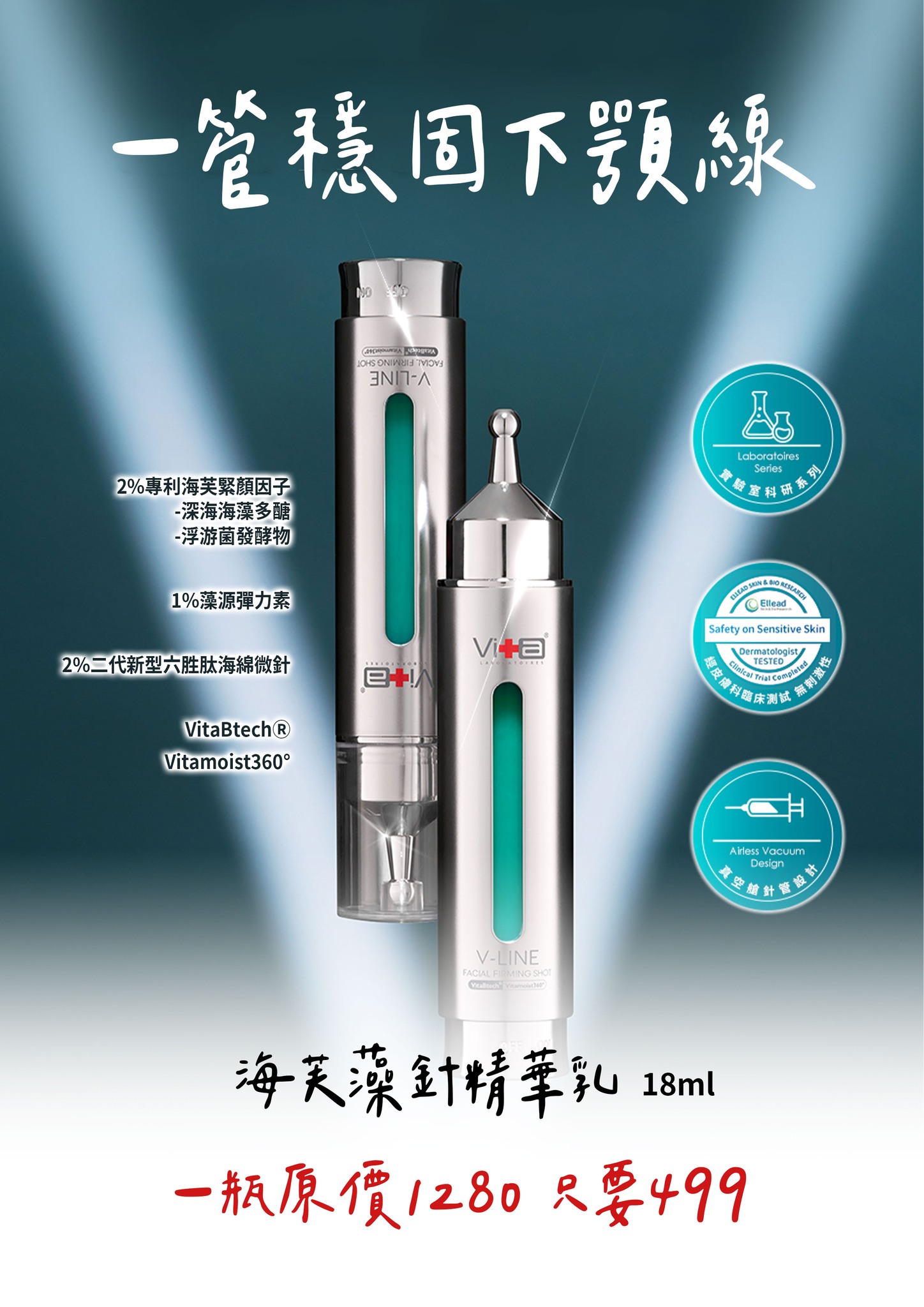 吳淡如 Facebook ad: 薇佳全新緩齡企劃,以外泌體結合多重胜肽與深海精華,不只溫和修護,更幫助熟齡肌慢慢找回彈潤光澤。這次還有推出新品「小神水…