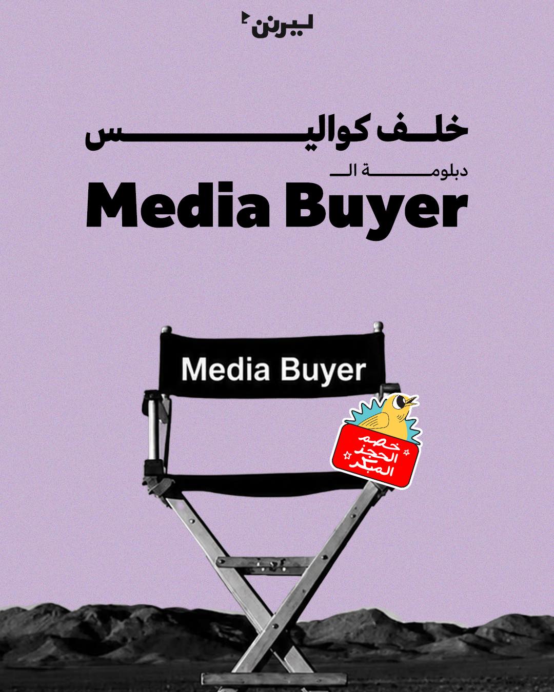 Learn n' Digital Facebook ad: الـ Media Buying ليس مجرد ضغطة زر BOOST