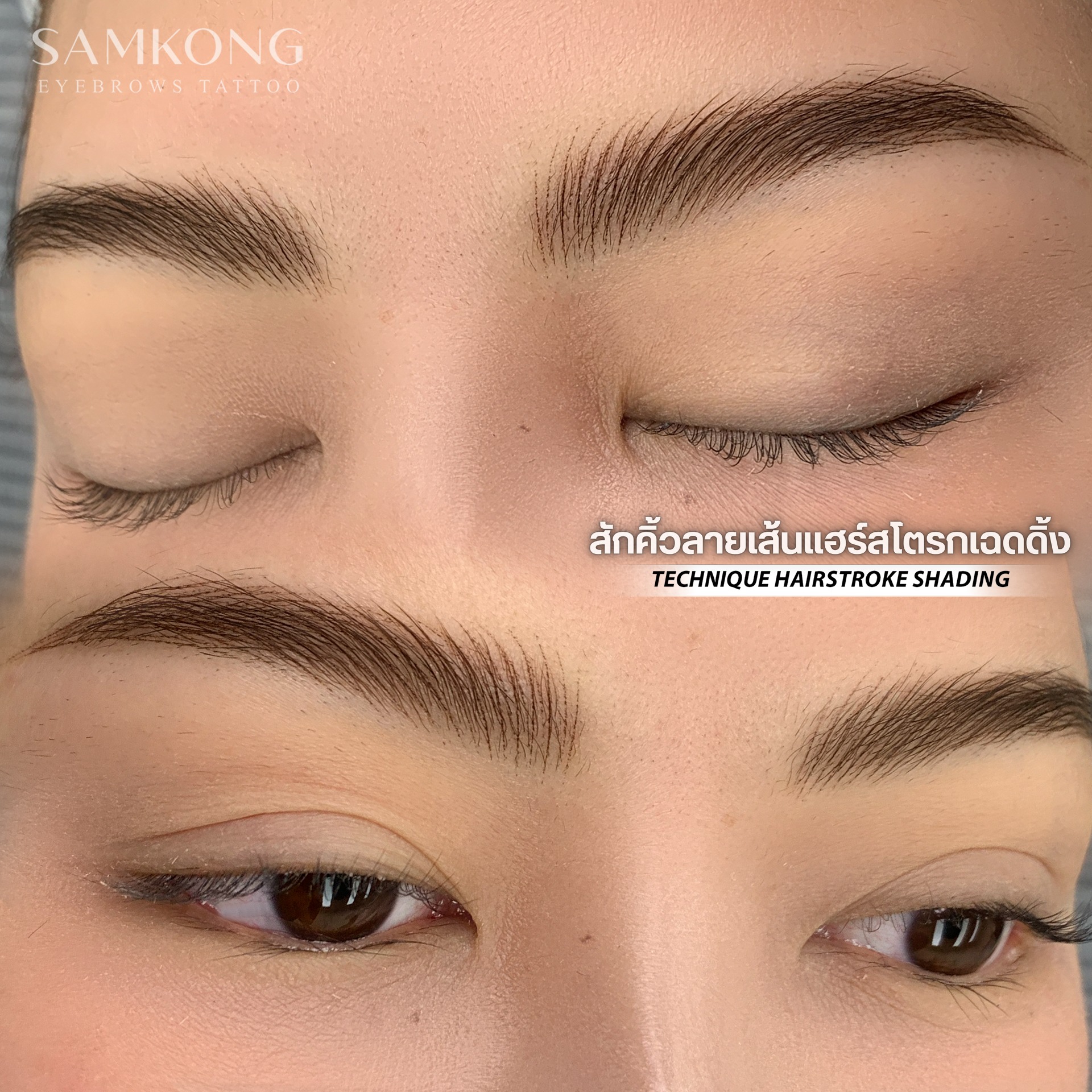 สักคิ้วสวยภูเก็ต สามกอง - Phuket Eyebrow Tattoo Facebook ad